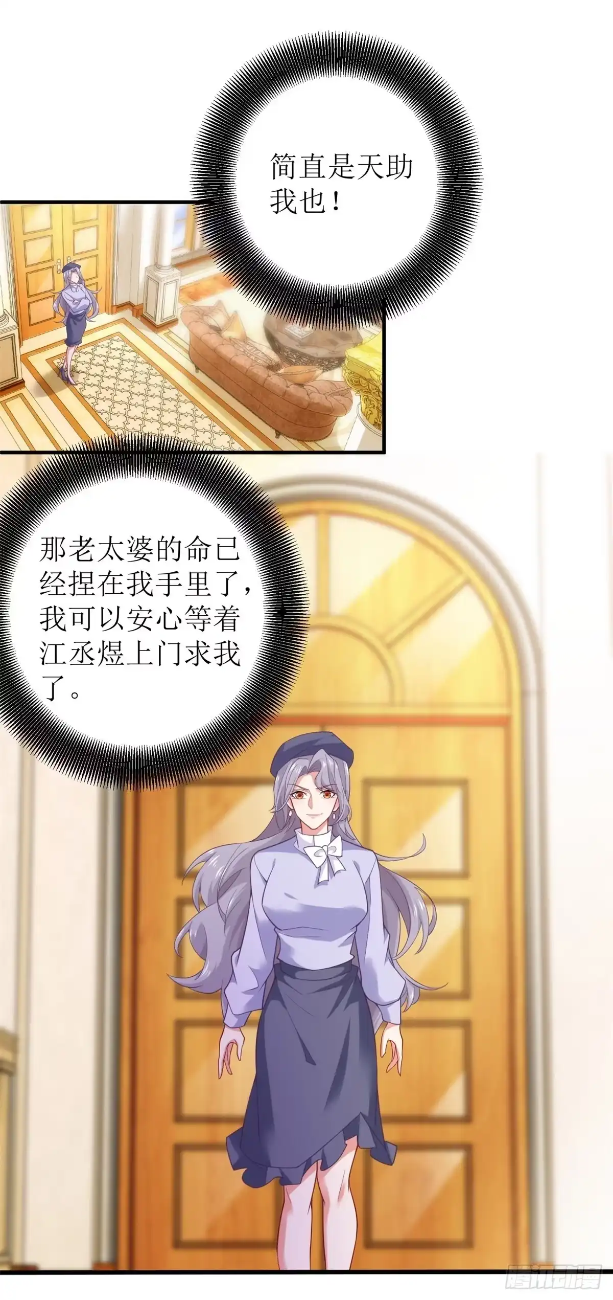 《拐个妈咪带回家》第306话 想太多了 第2页