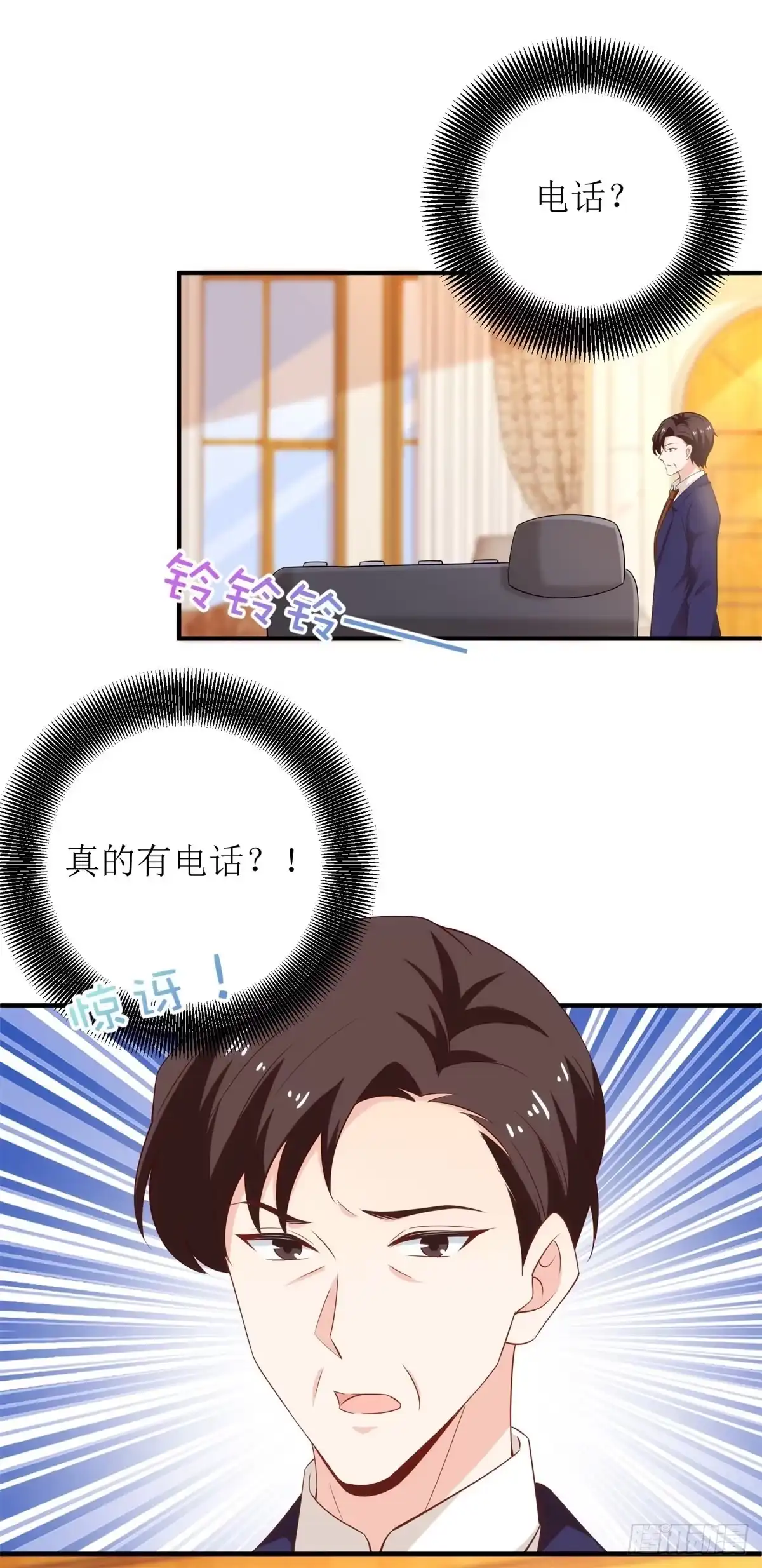 《拐个妈咪带回家》第306话 想太多了 第13页