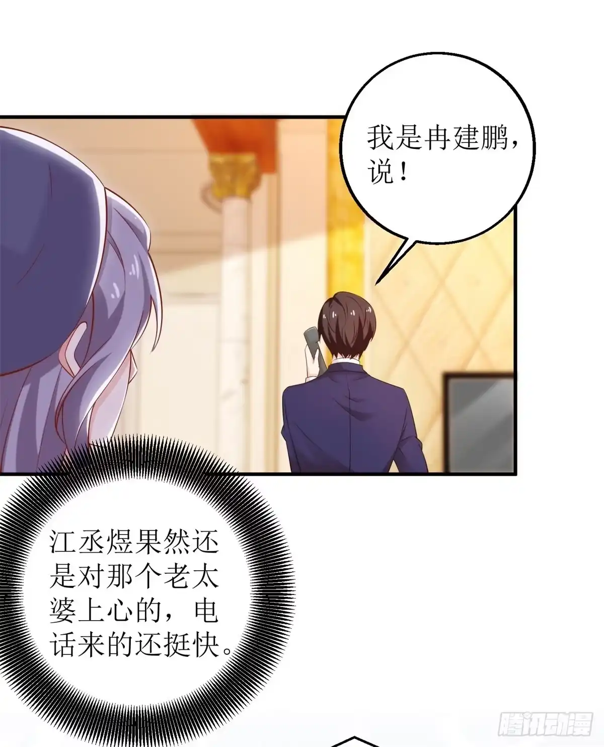 《拐个妈咪带回家》第306话 想太多了 第17页
