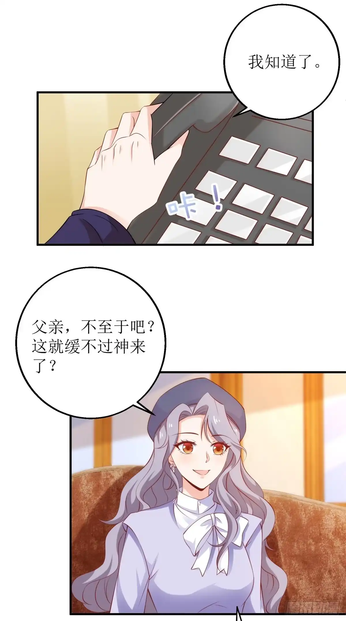 《拐个妈咪带回家》第306话 想太多了 第20页