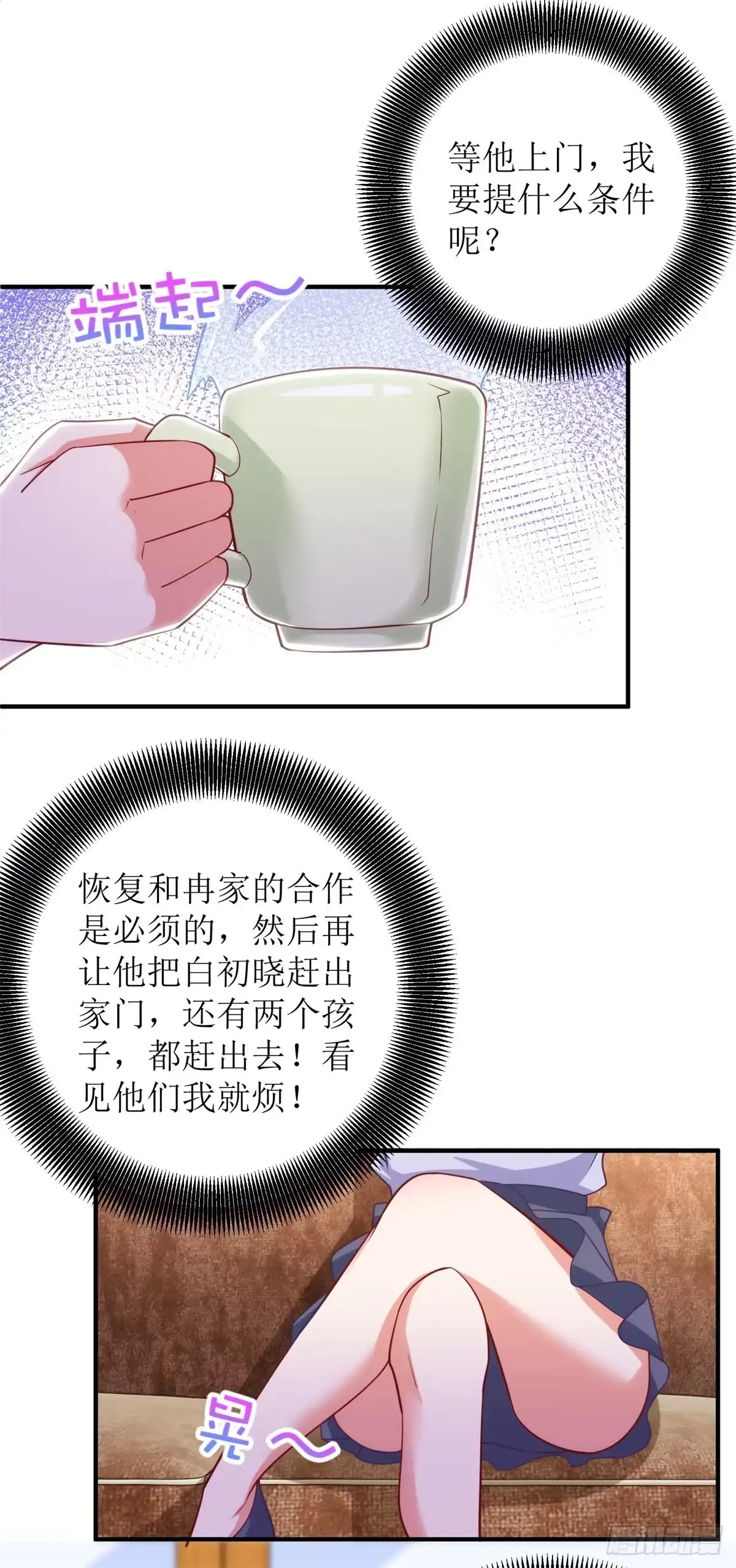 《拐个妈咪带回家》第306话 想太多了 第5页