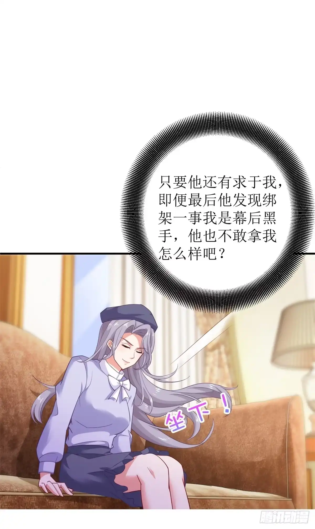 《拐个妈咪带回家》第306话 想太多了 第3页