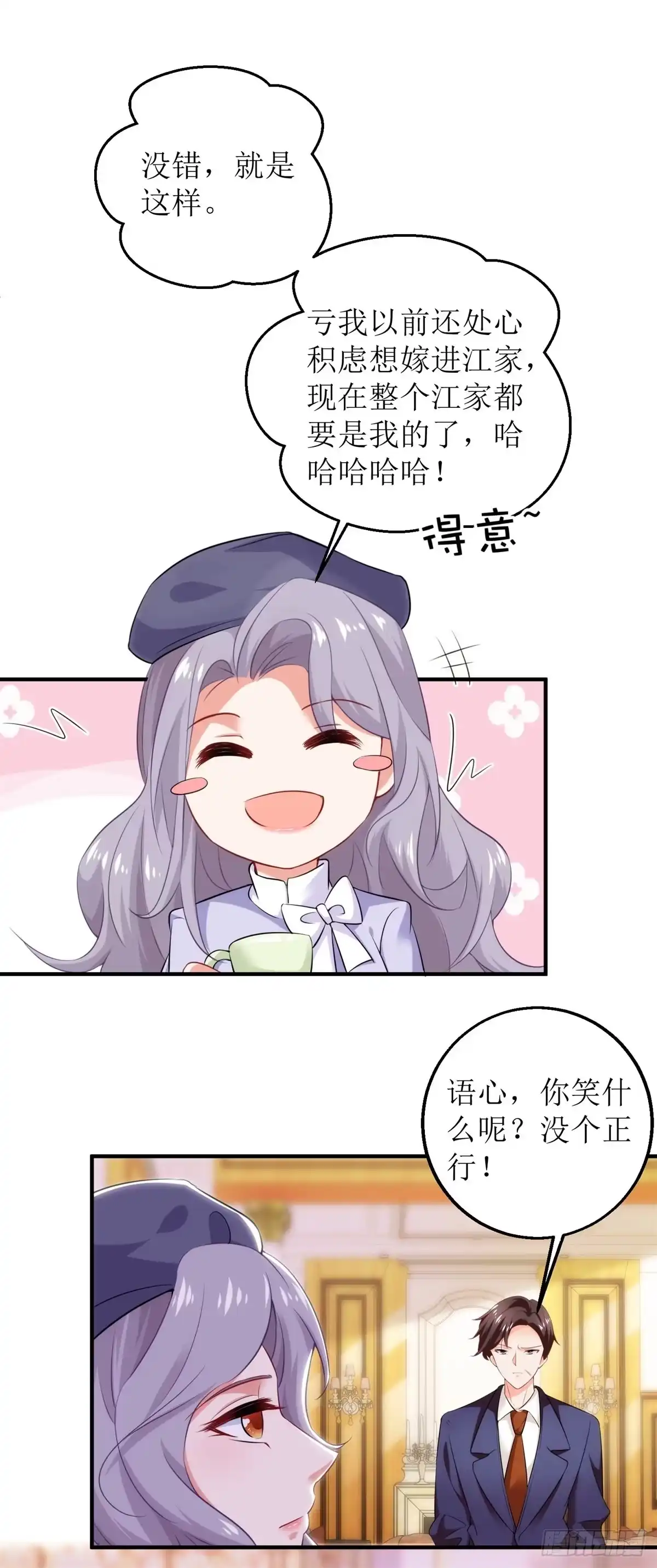 《拐个妈咪带回家》第306话 想太多了 第7页
