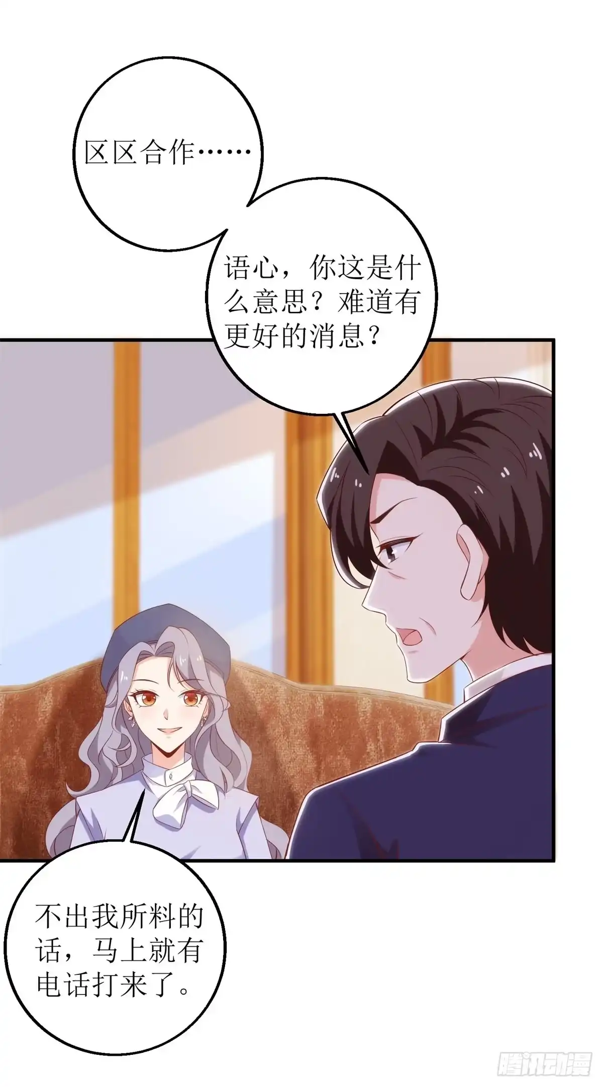 《拐个妈咪带回家》第306话 想太多了 第12页