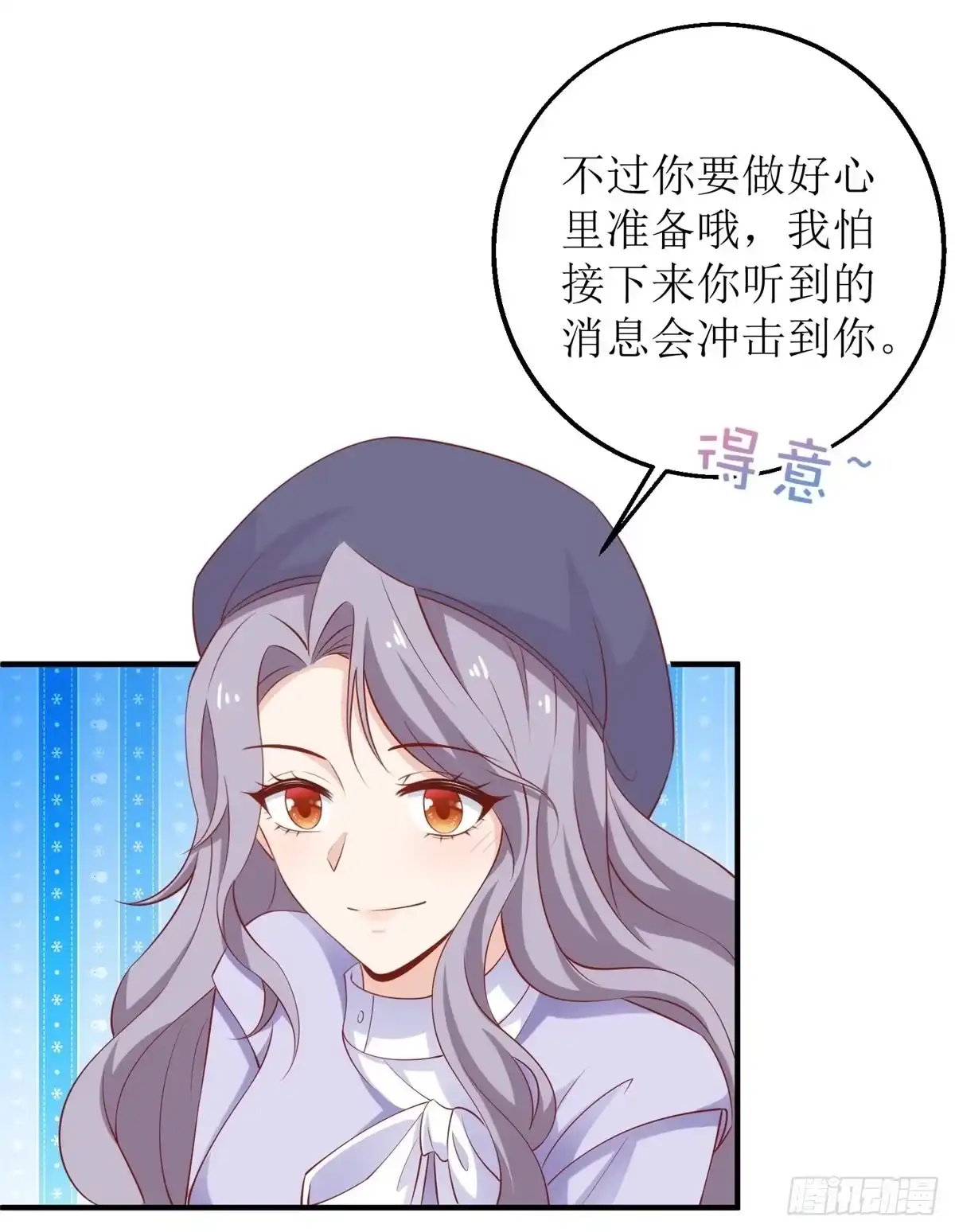 《拐个妈咪带回家》第306话 想太多了 第15页