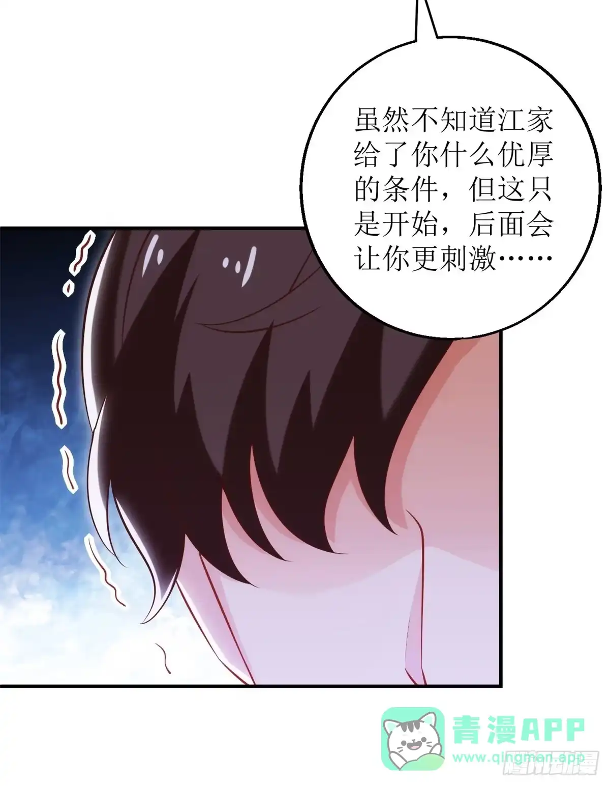 《拐个妈咪带回家》第306话 想太多了 第21页
