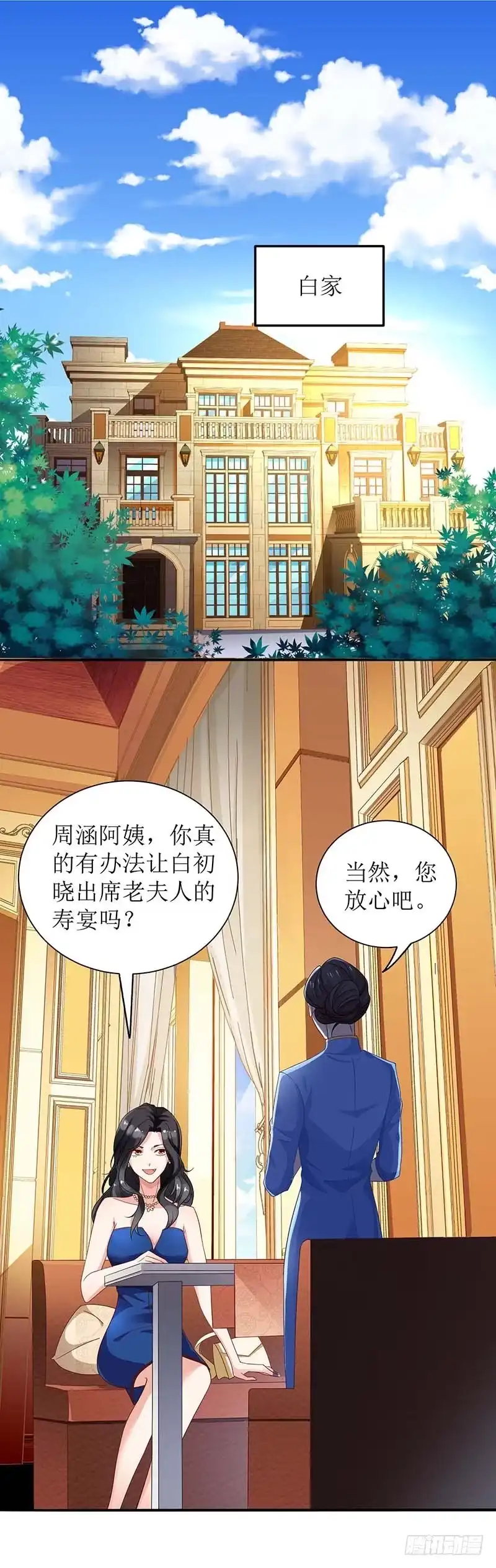 《拐个妈咪带回家》第30话 鸿门宴 第14页