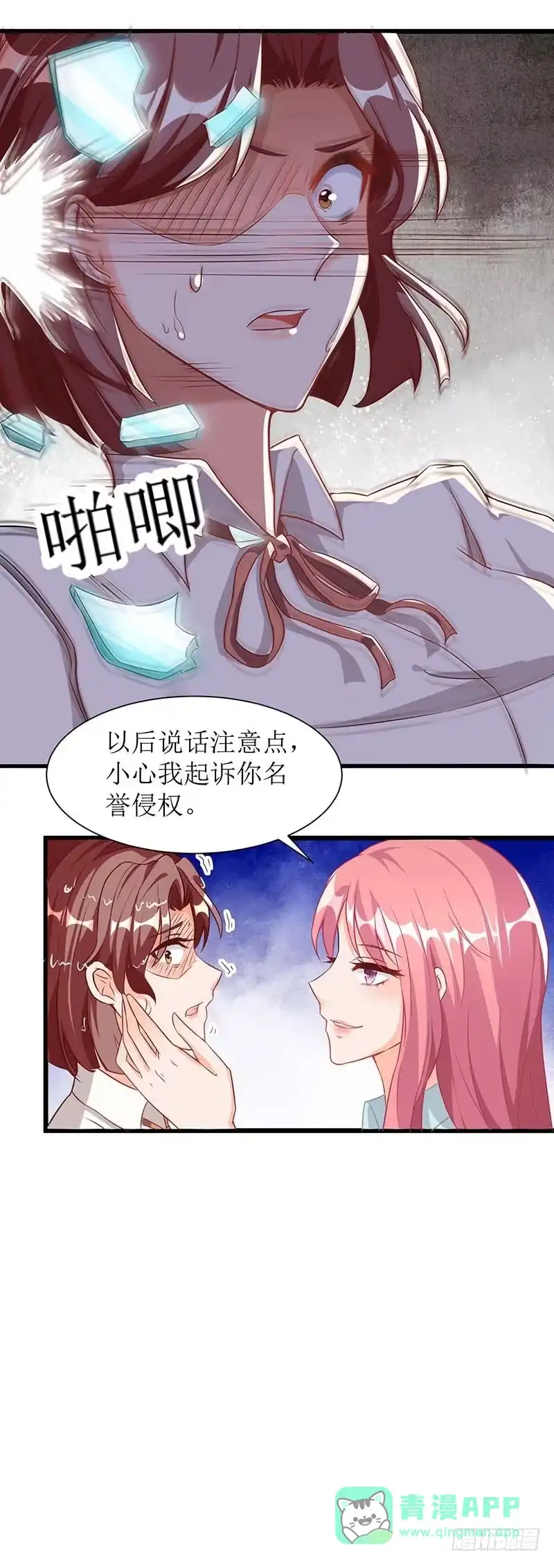 《拐个妈咪带回家》第30话 鸿门宴 第6页