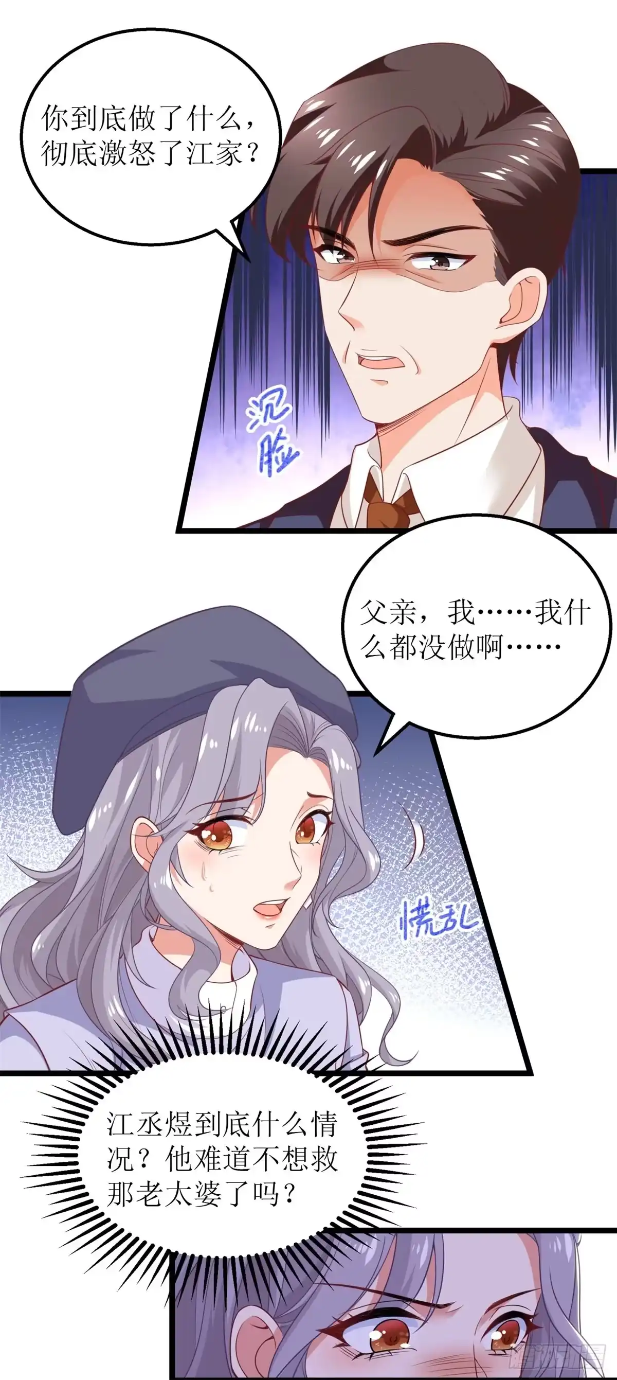 《拐个妈咪带回家》第307话 问东问西 第2页