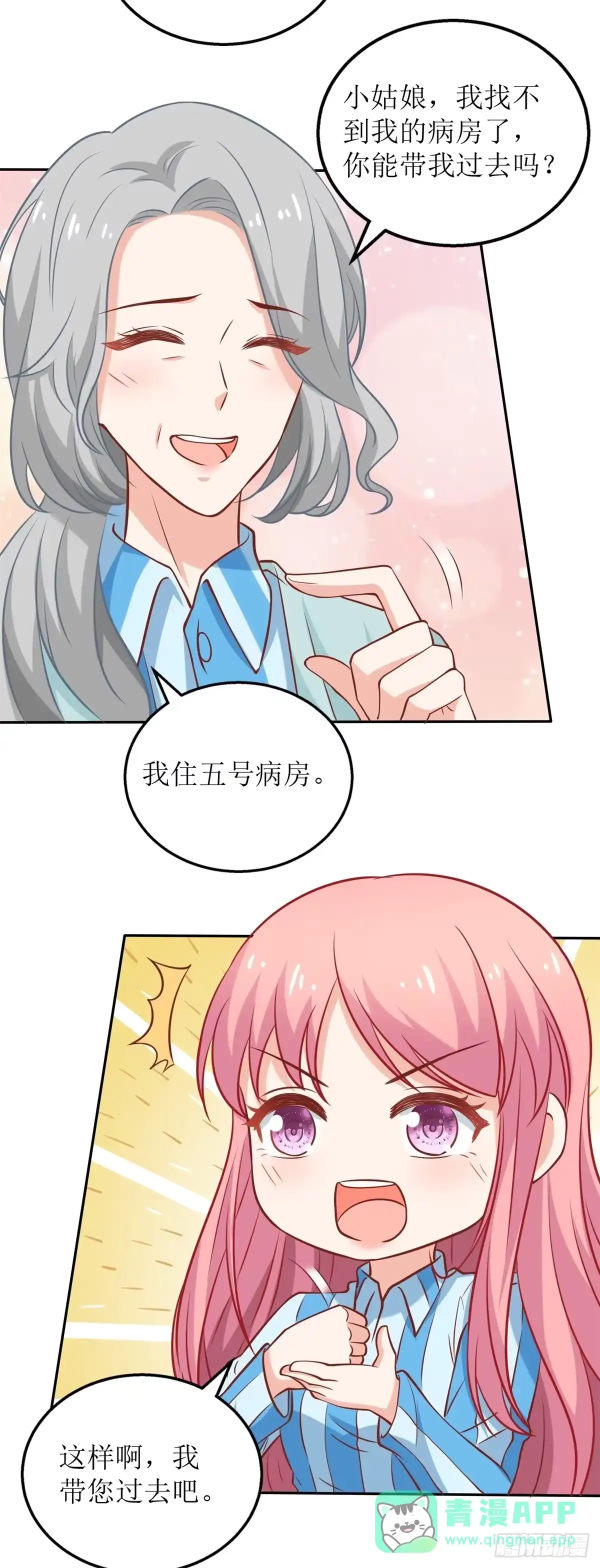 《拐个妈咪带回家》第307话 问东问西 第16页