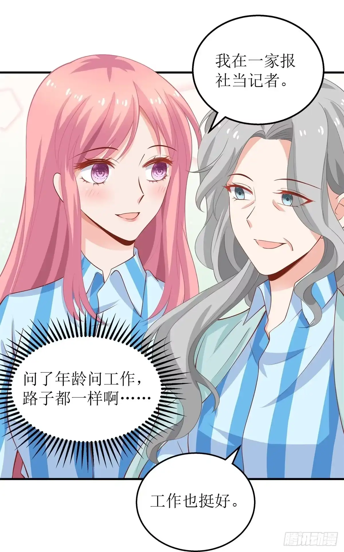 《拐个妈咪带回家》第307话 问东问西 第19页