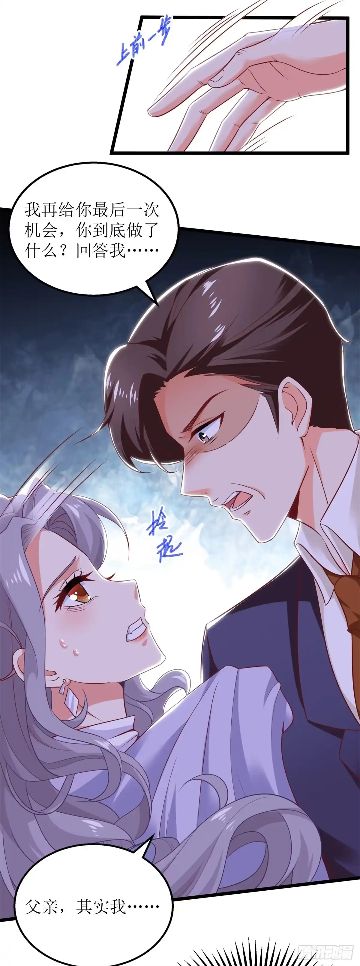 《拐个妈咪带回家》第307话 问东问西 第4页