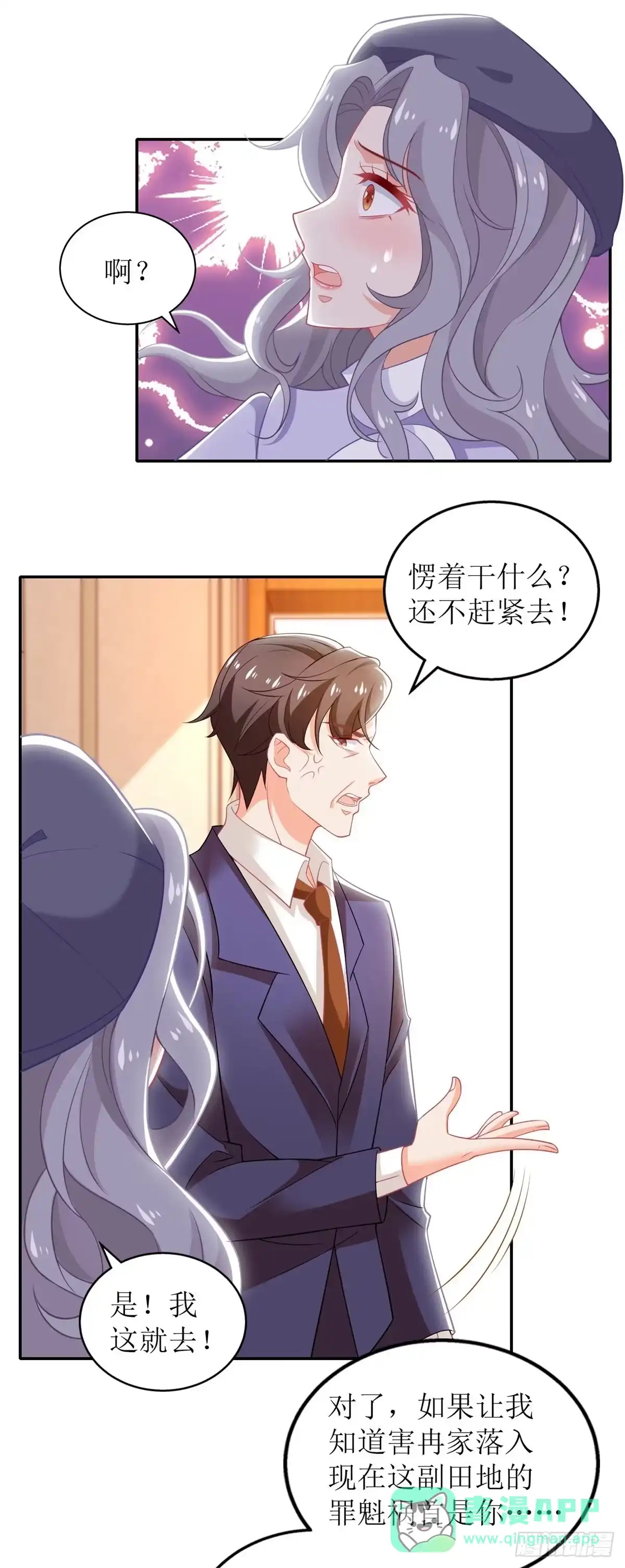 《拐个妈咪带回家》第307话 问东问西 第6页