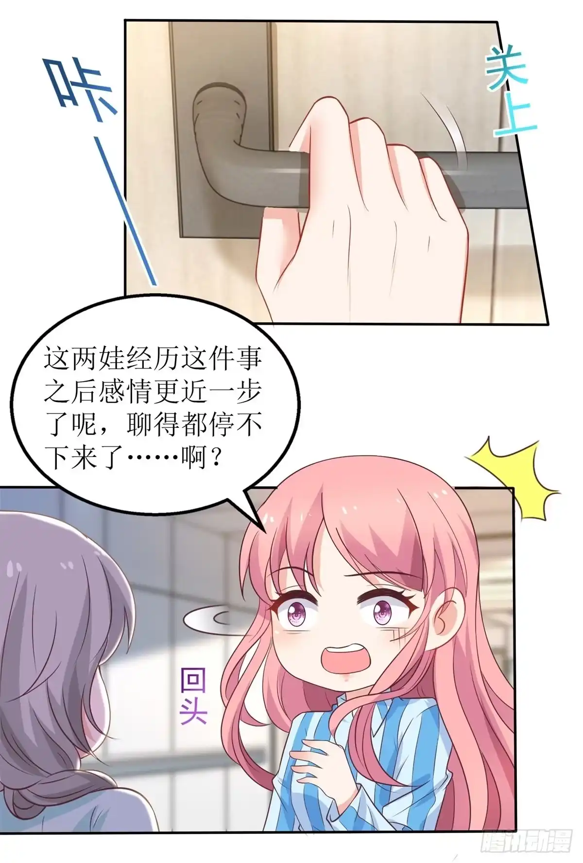 《拐个妈咪带回家》第307话 问东问西 第14页