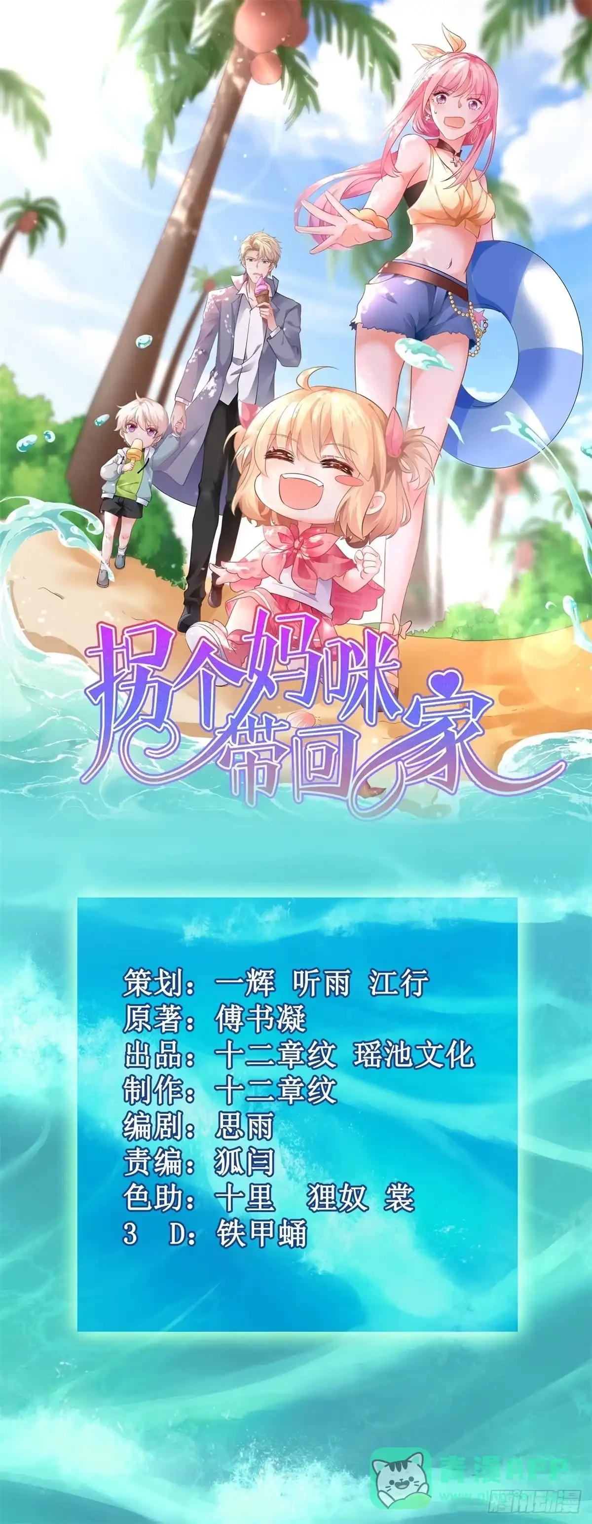 《拐个妈咪带回家》第307话 问东问西 第1页