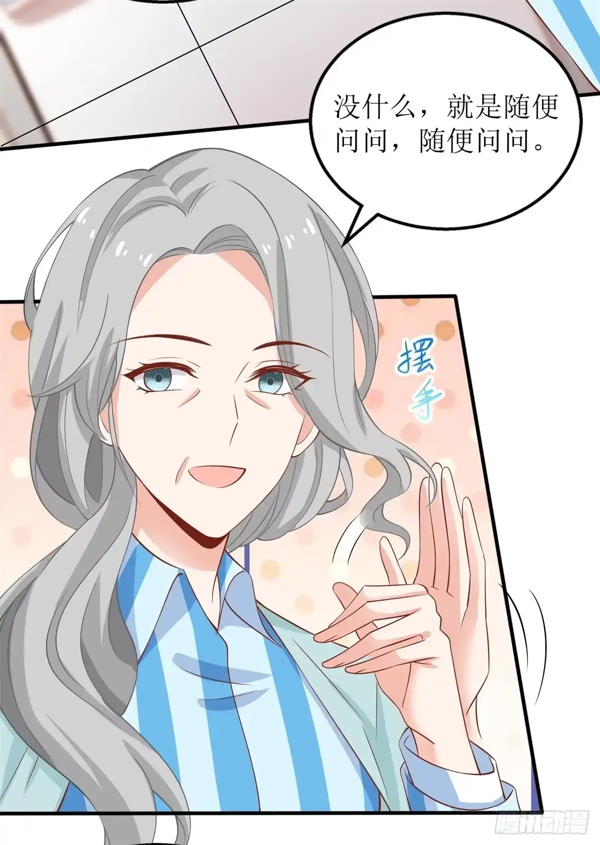 《拐个妈咪带回家》第307话 问东问西 第22页