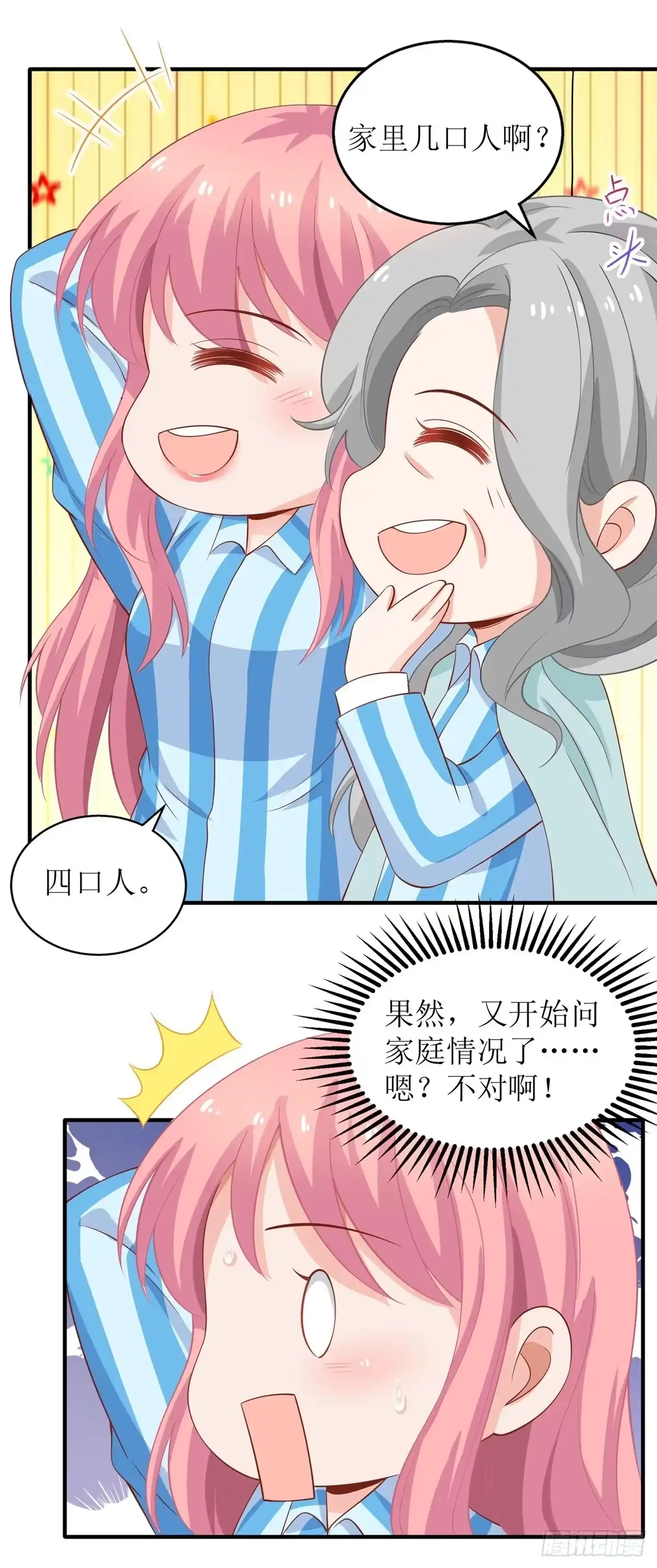 《拐个妈咪带回家》第307话 问东问西 第20页