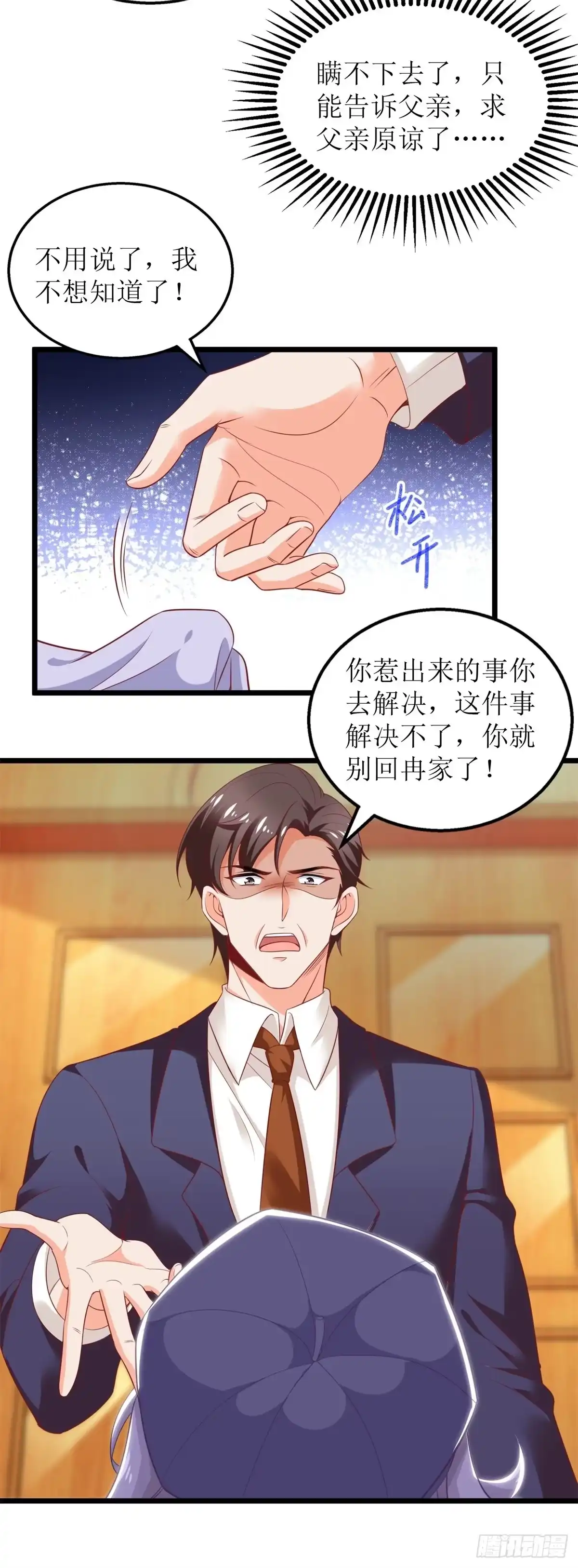 《拐个妈咪带回家》第307话 问东问西 第5页