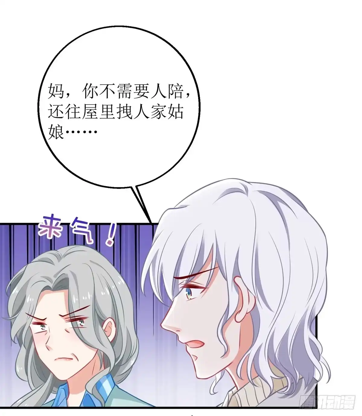 《拐个妈咪带回家》308话 挑儿媳 第23页