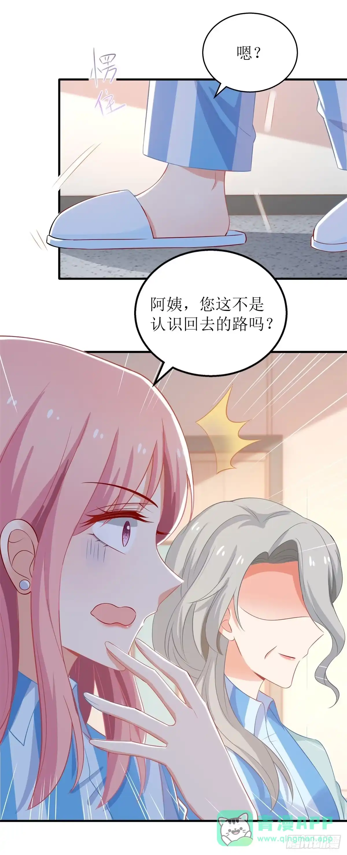 《拐个妈咪带回家》308话 挑儿媳 第6页