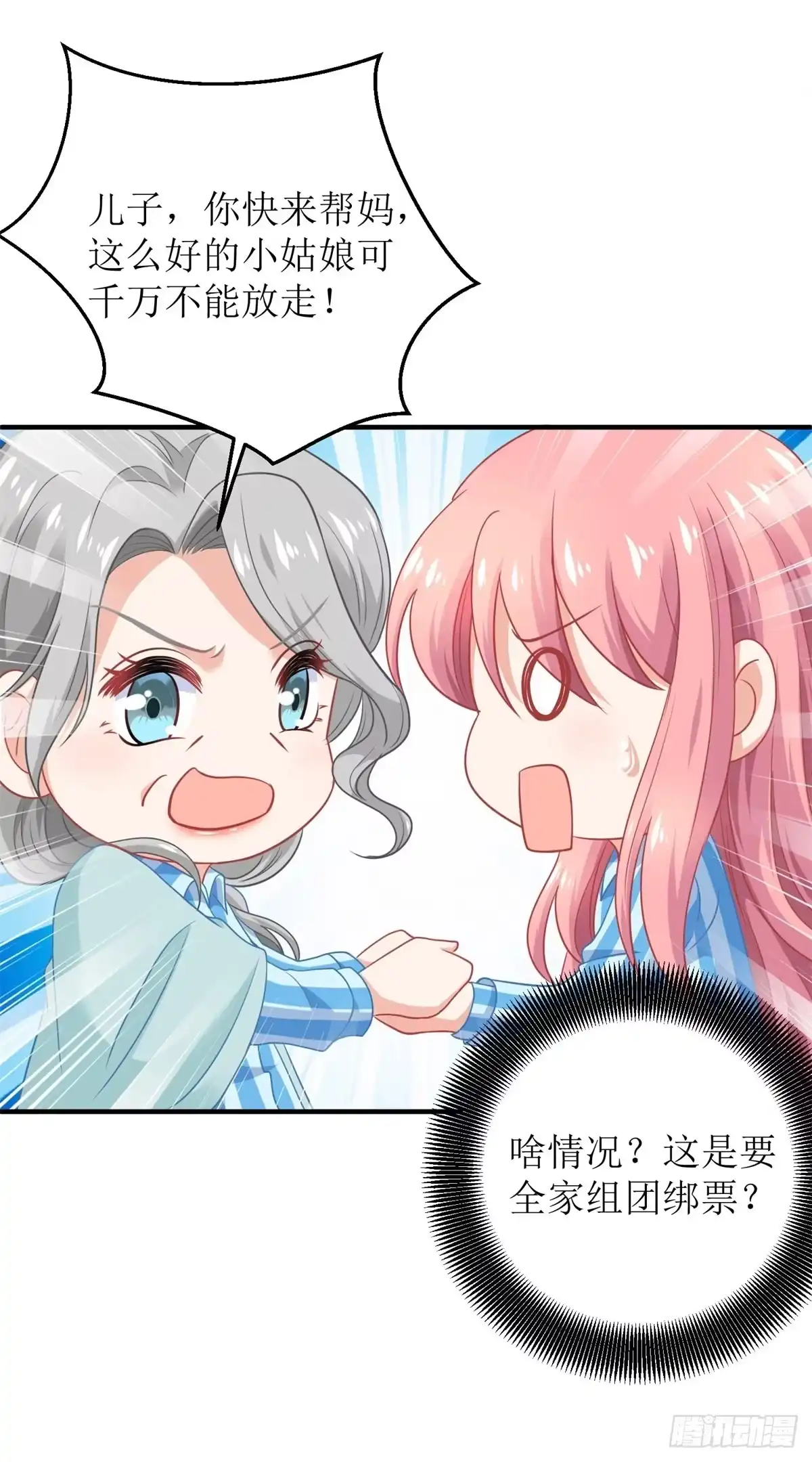《拐个妈咪带回家》308话 挑儿媳 第19页