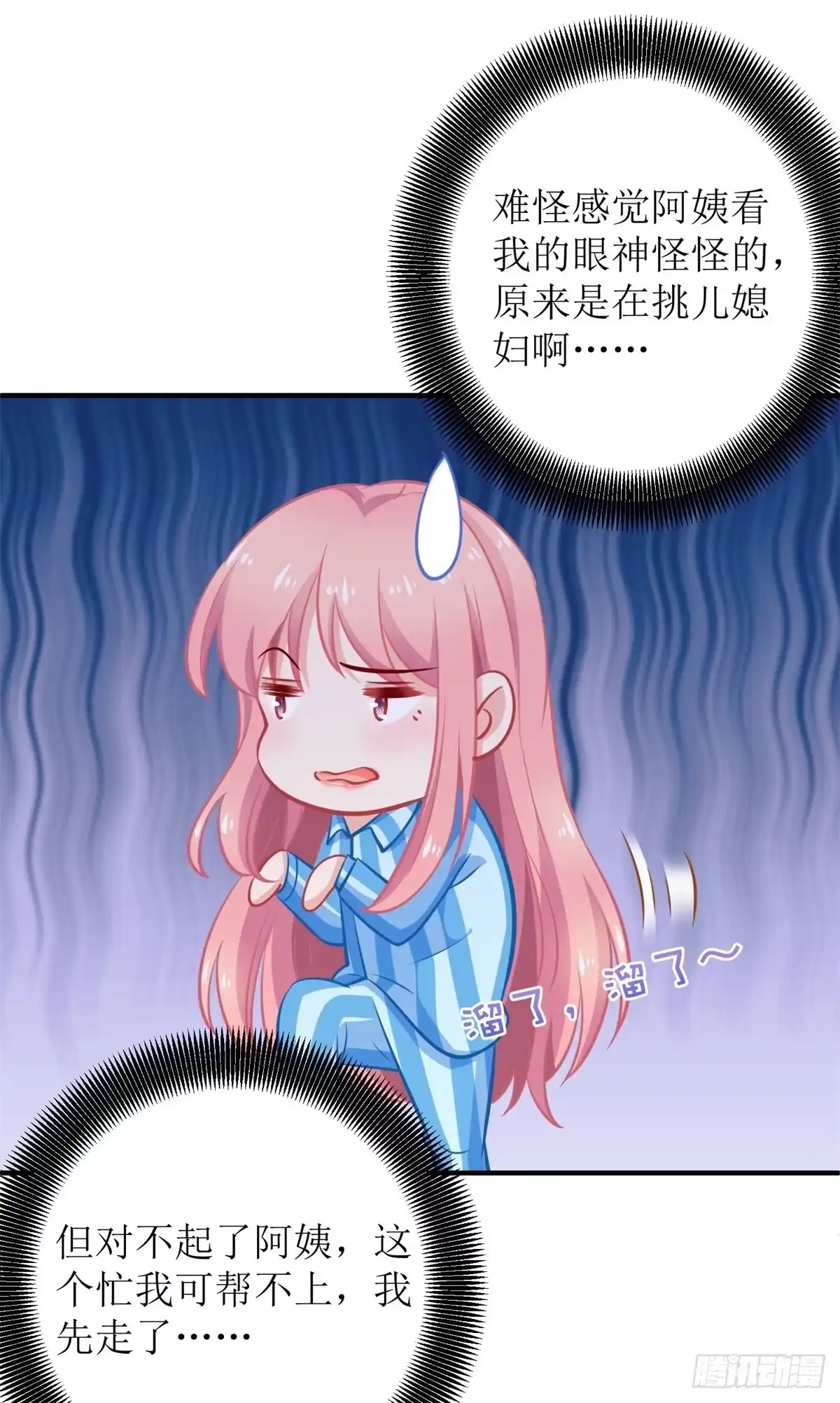 《拐个妈咪带回家》308话 挑儿媳 第25页