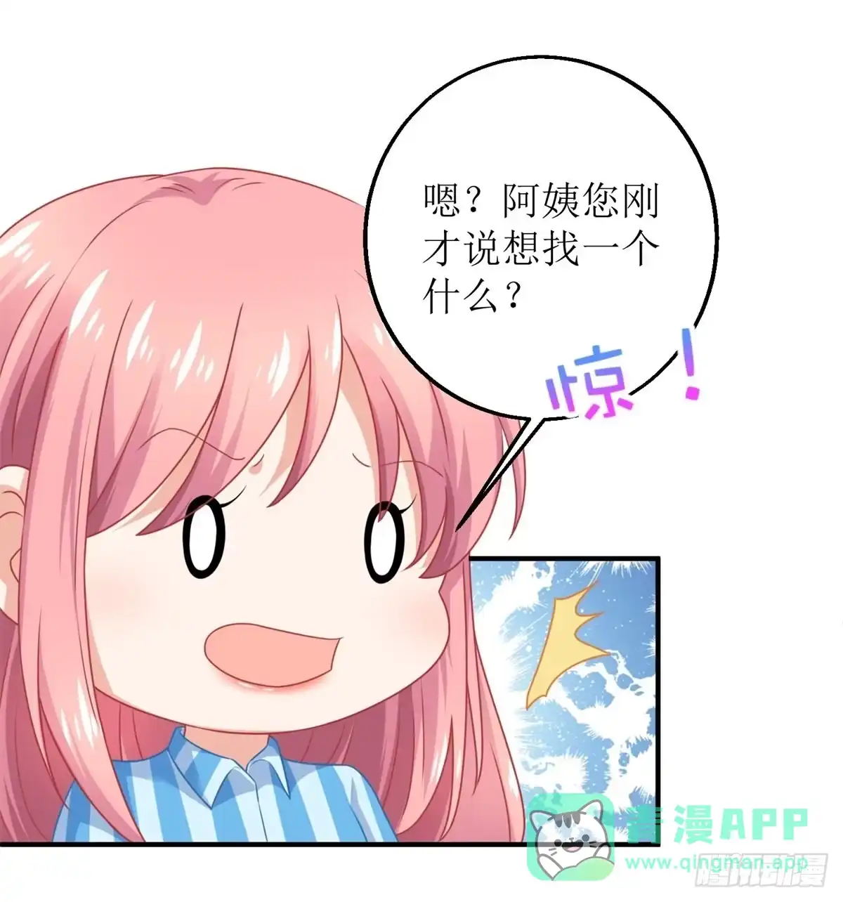 《拐个妈咪带回家》308话 挑儿媳 第11页