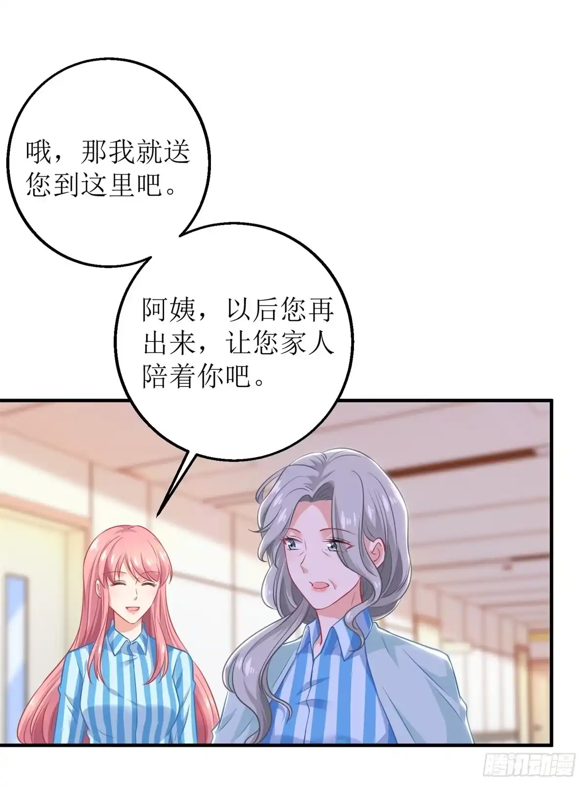 《拐个妈咪带回家》308话 挑儿媳 第13页