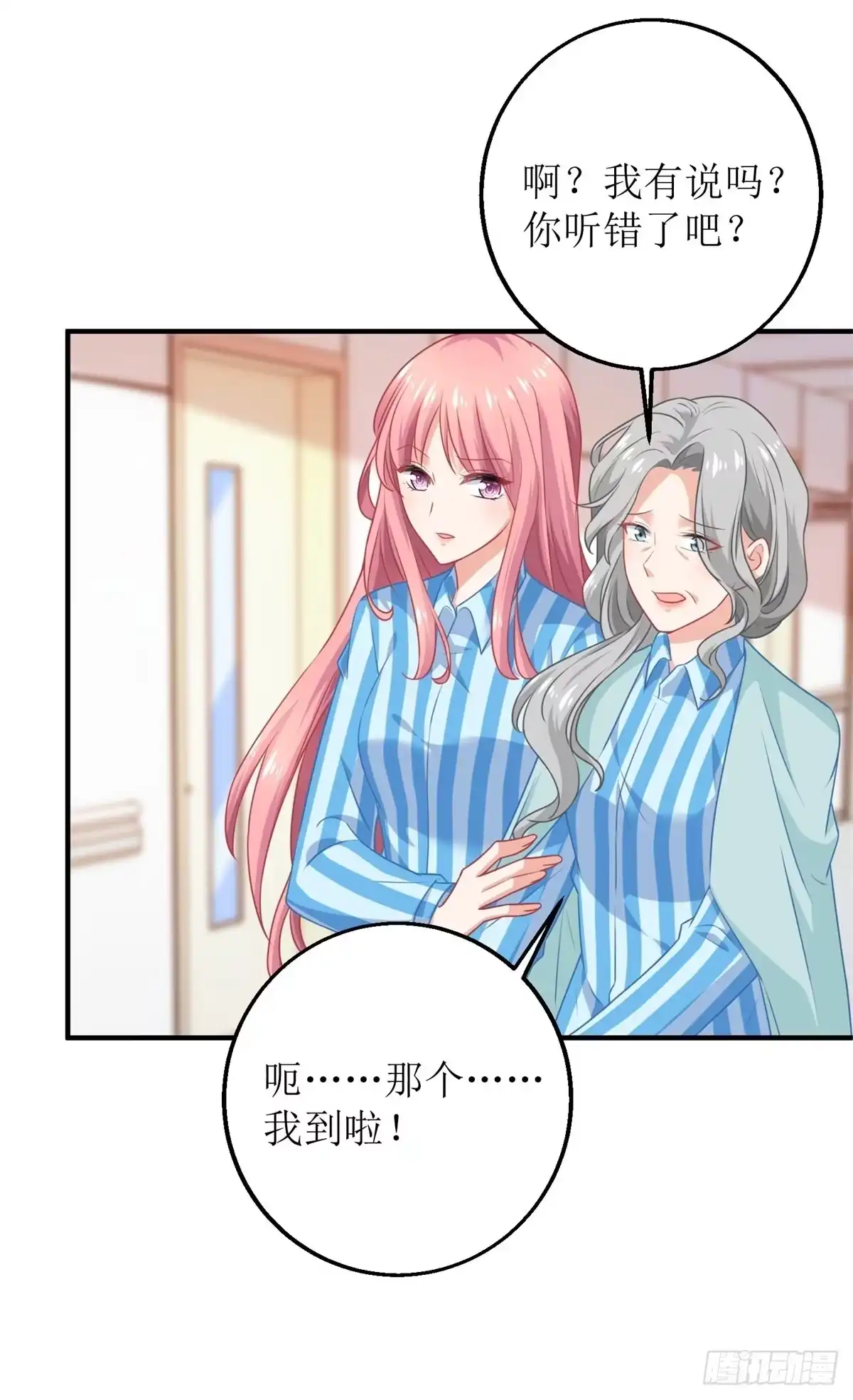 《拐个妈咪带回家》308话 挑儿媳 第12页