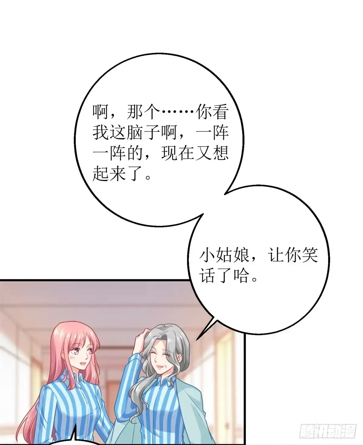 《拐个妈咪带回家》308话 挑儿媳 第7页