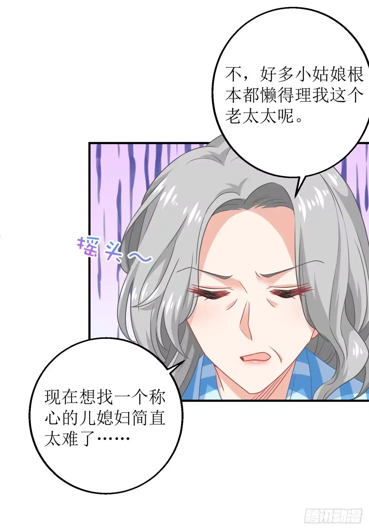 《拐个妈咪带回家》308话 挑儿媳 第10页