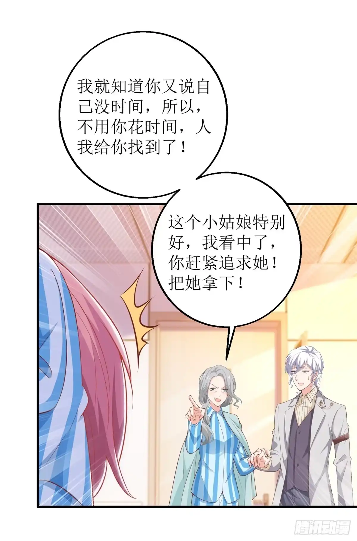 《拐个妈咪带回家》308话 挑儿媳 第27页