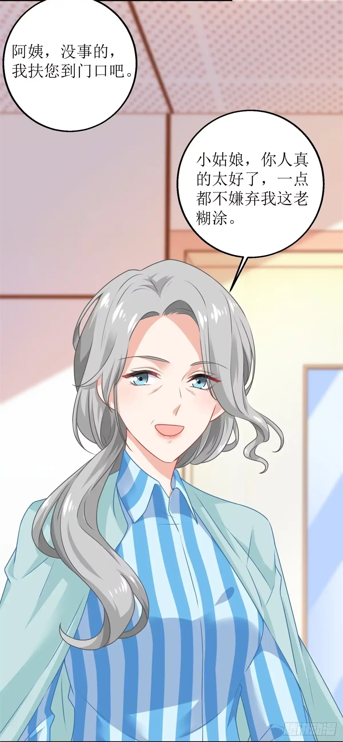 《拐个妈咪带回家》308话 挑儿媳 第8页