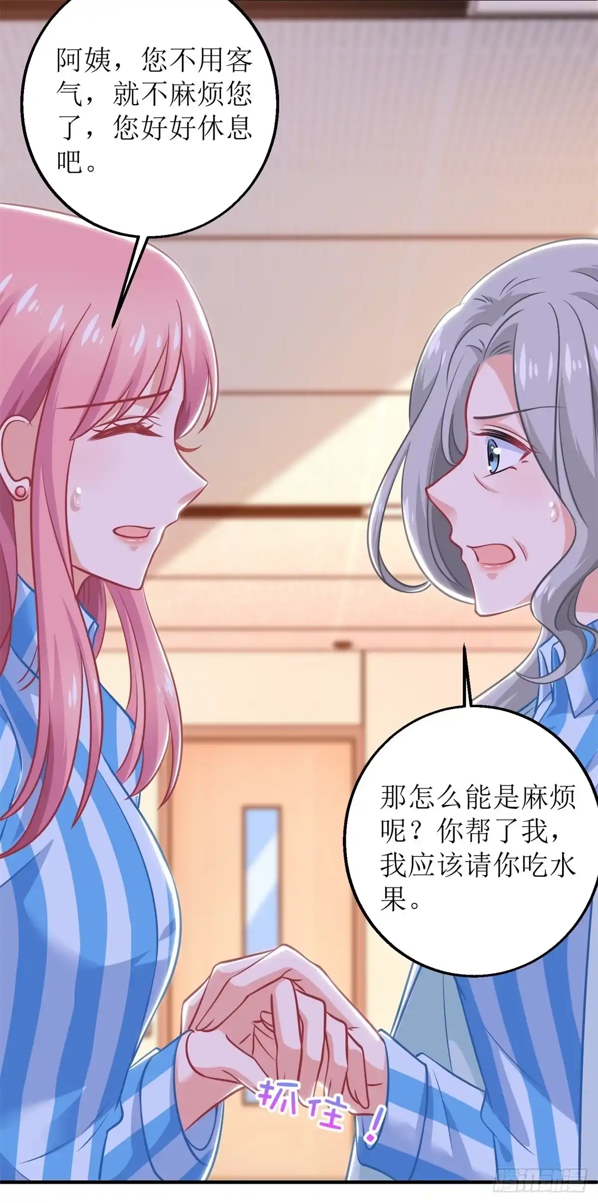 《拐个妈咪带回家》308话 挑儿媳 第15页