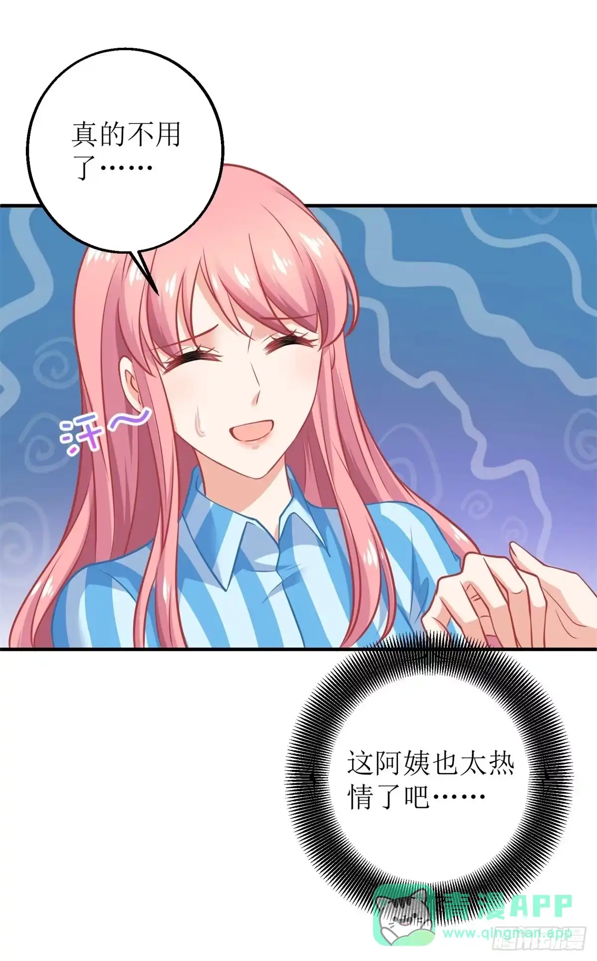 《拐个妈咪带回家》308话 挑儿媳 第16页