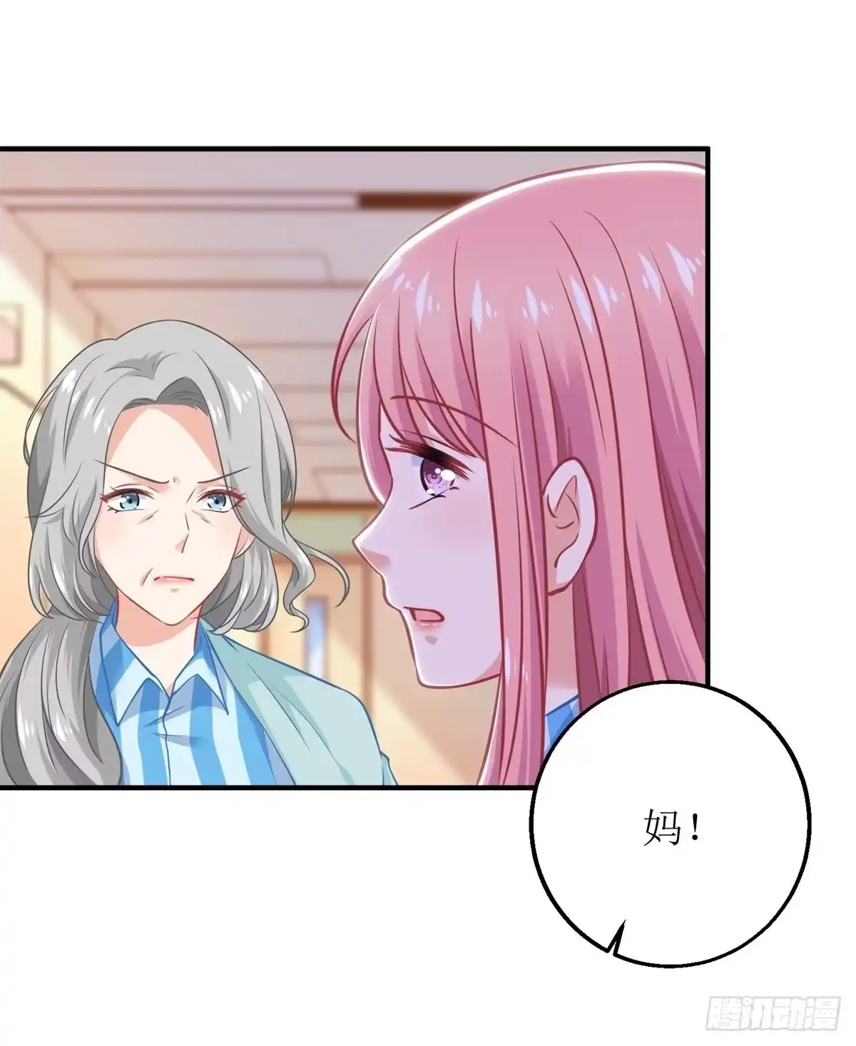《拐个妈咪带回家》308话 挑儿媳 第17页