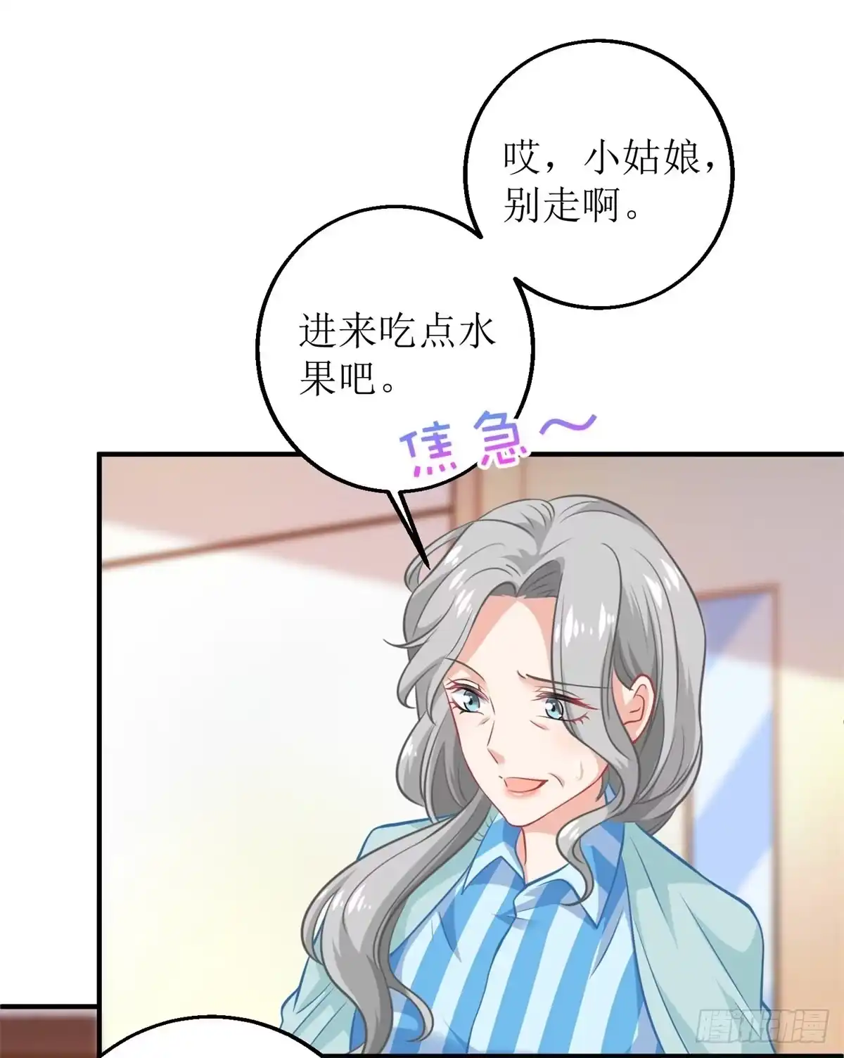 《拐个妈咪带回家》308话 挑儿媳 第14页