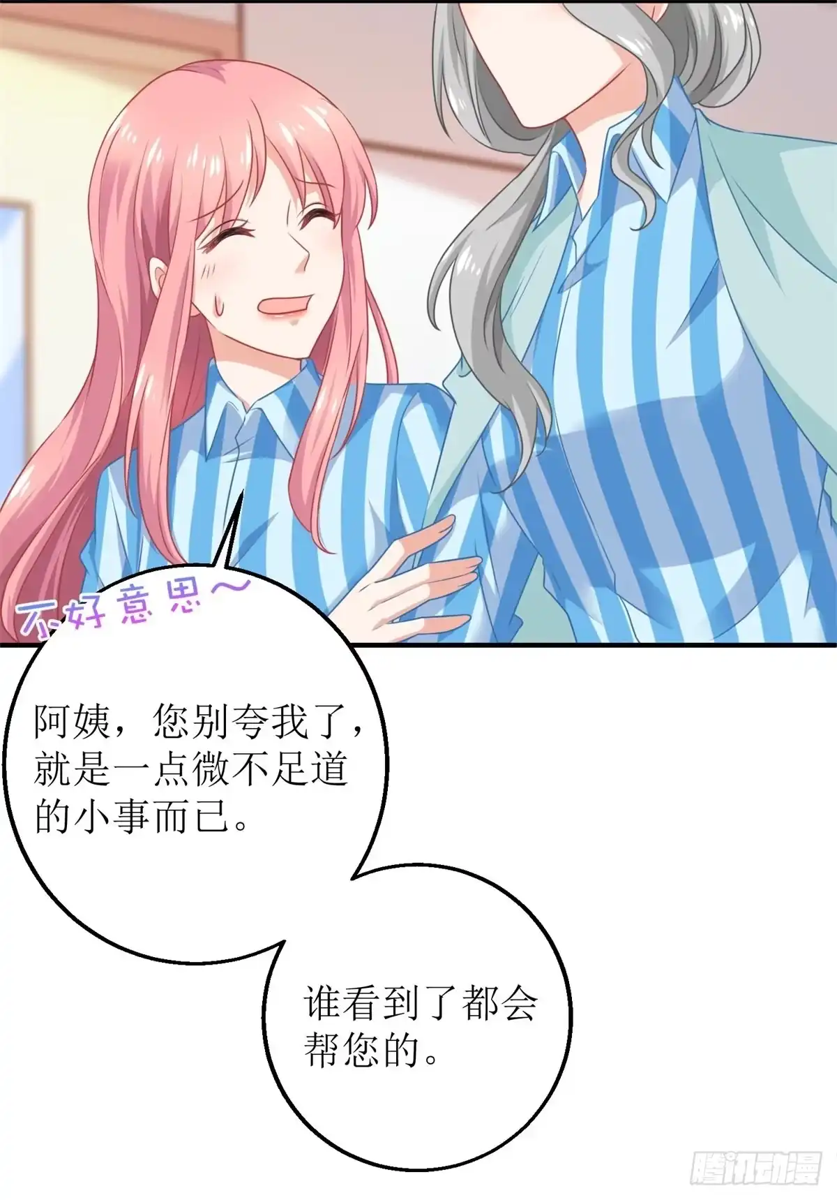 《拐个妈咪带回家》308话 挑儿媳 第9页