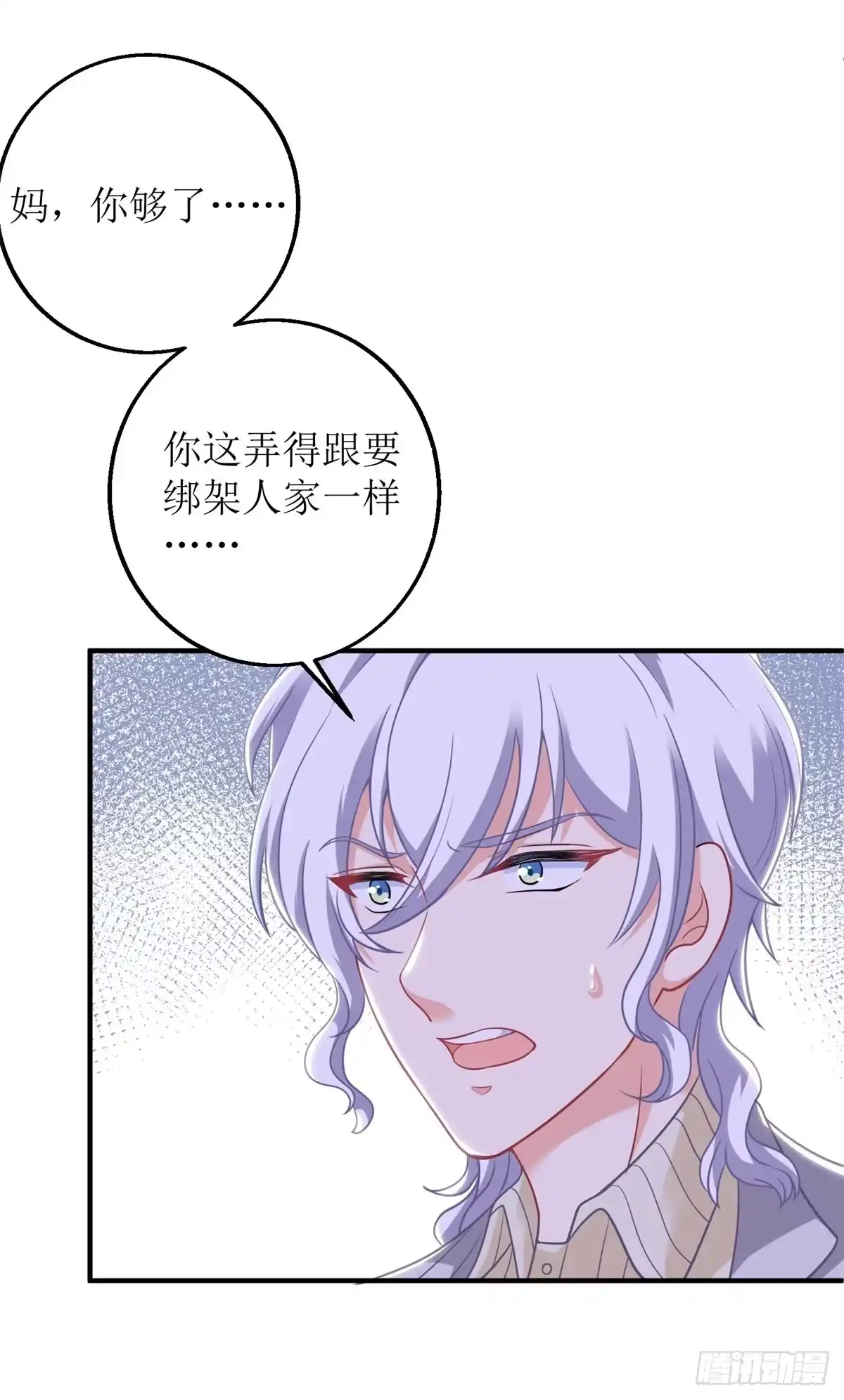 《拐个妈咪带回家》308话 挑儿媳 第20页