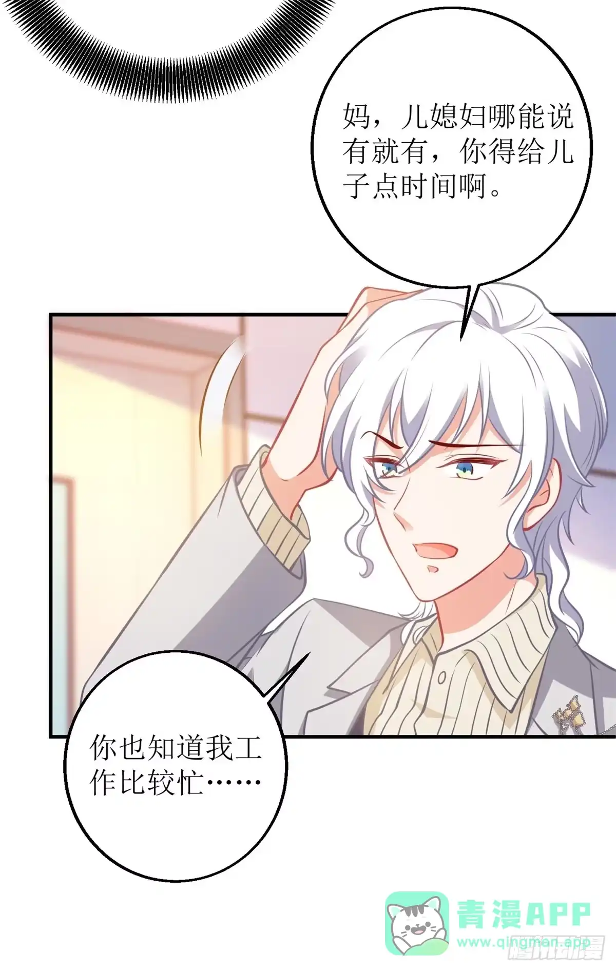 《拐个妈咪带回家》308话 挑儿媳 第26页