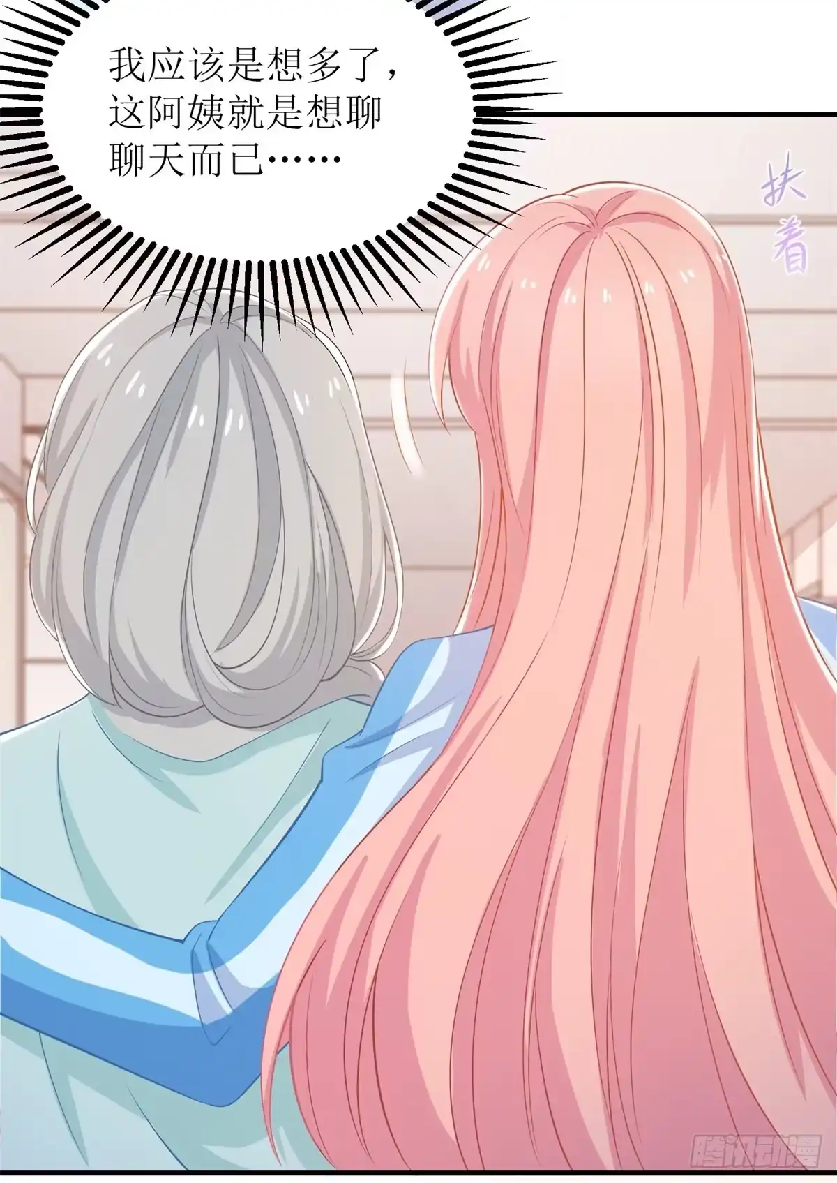《拐个妈咪带回家》308话 挑儿媳 第3页