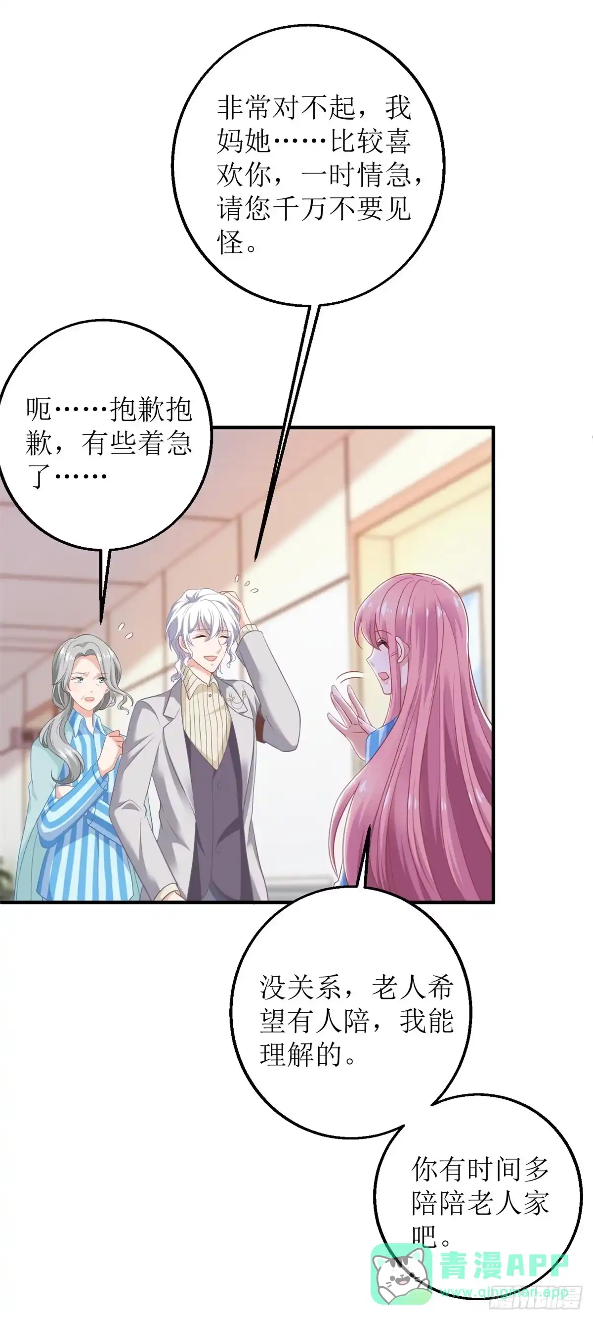 《拐个妈咪带回家》308话 挑儿媳 第21页