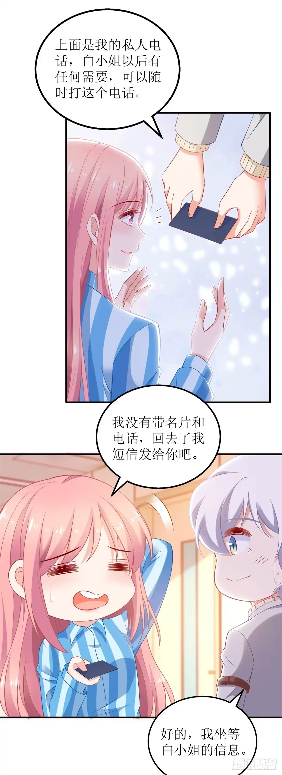 《拐个妈咪带回家》第309话 要电话 第17页