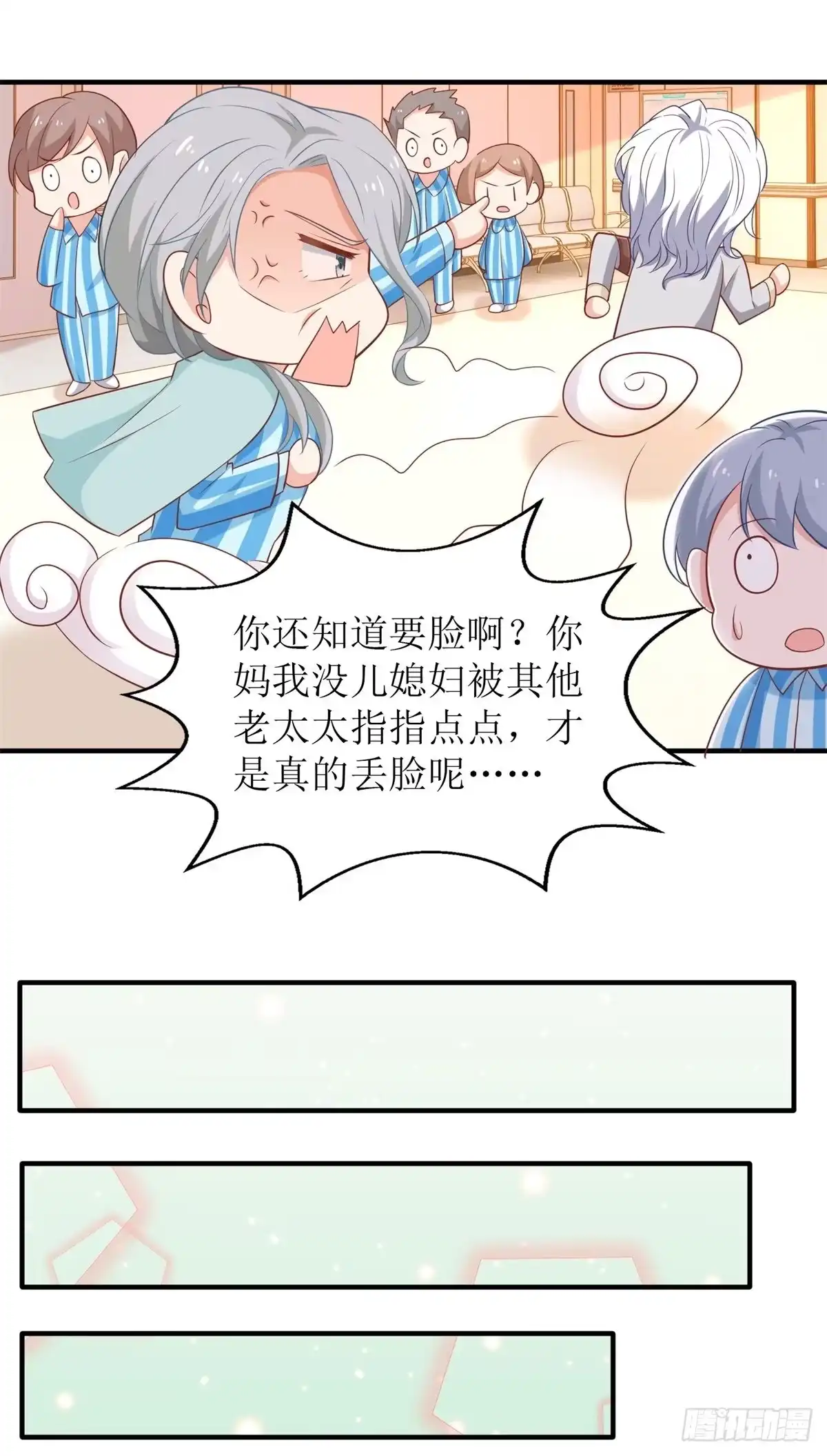 《拐个妈咪带回家》第309话 要电话 第22页