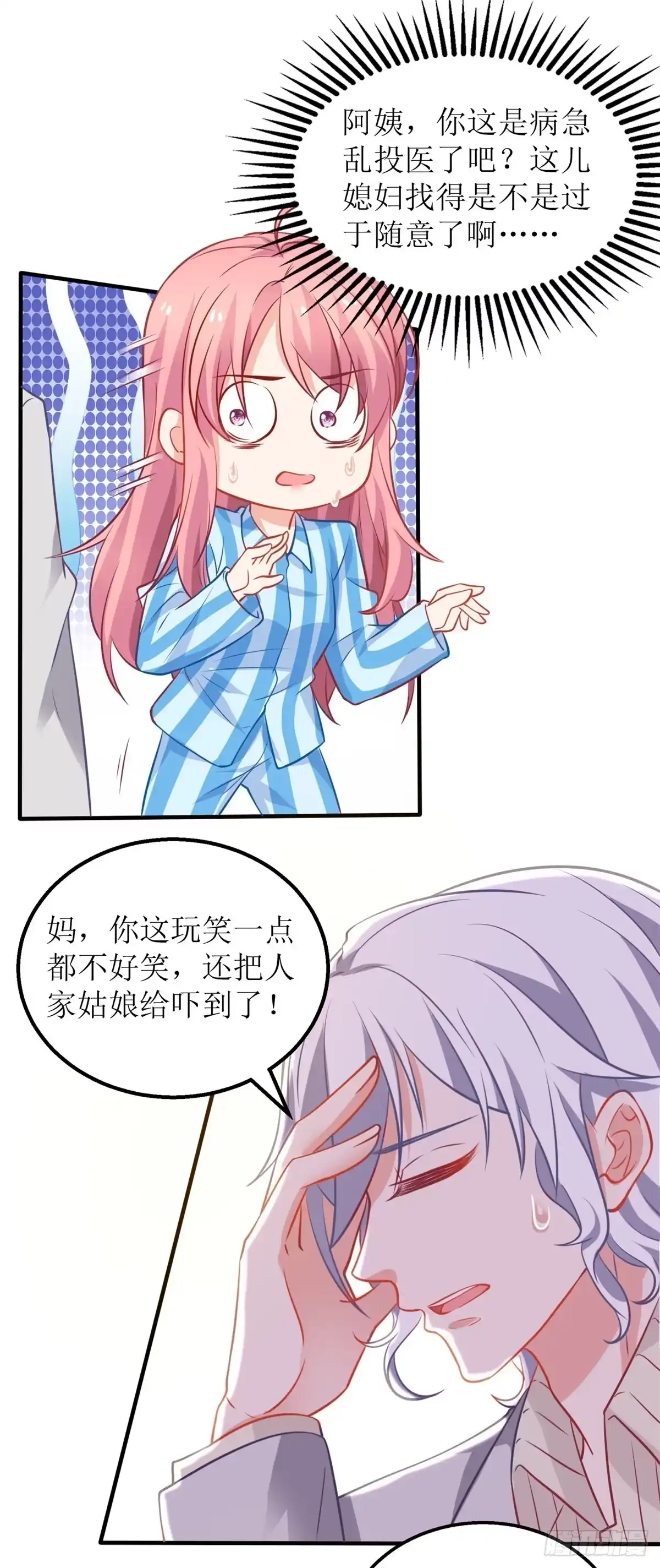 《拐个妈咪带回家》第309话 要电话 第2页