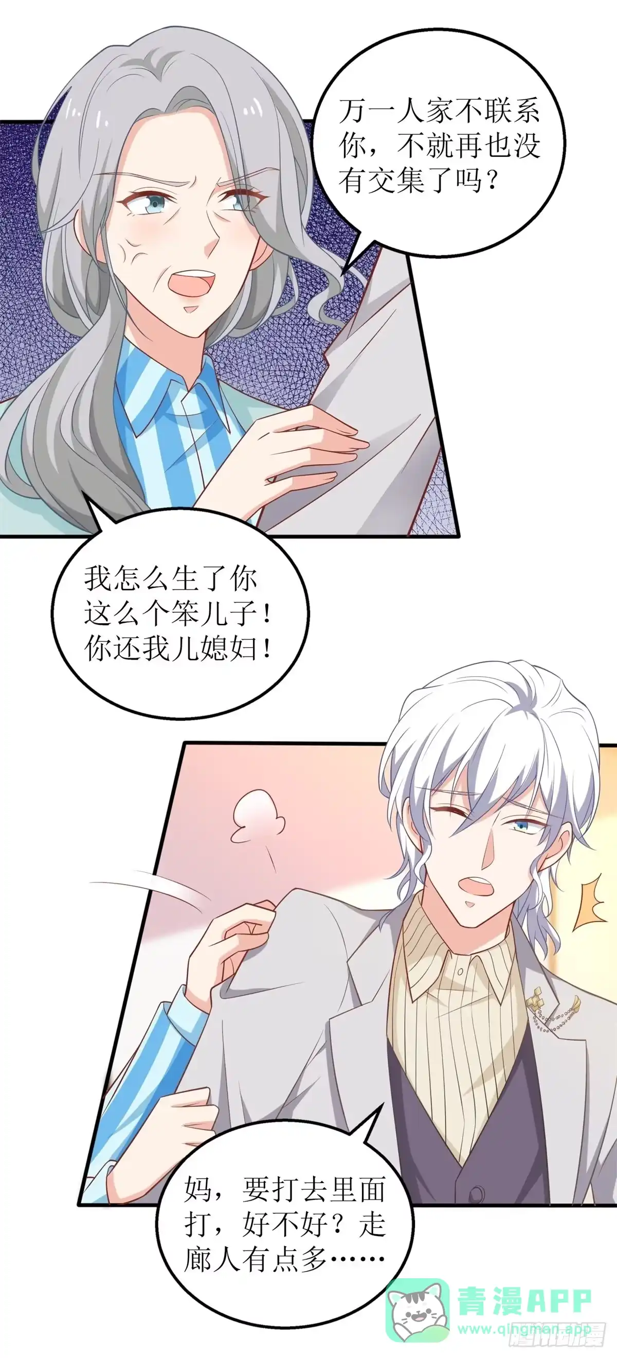 《拐个妈咪带回家》第309话 要电话 第21页