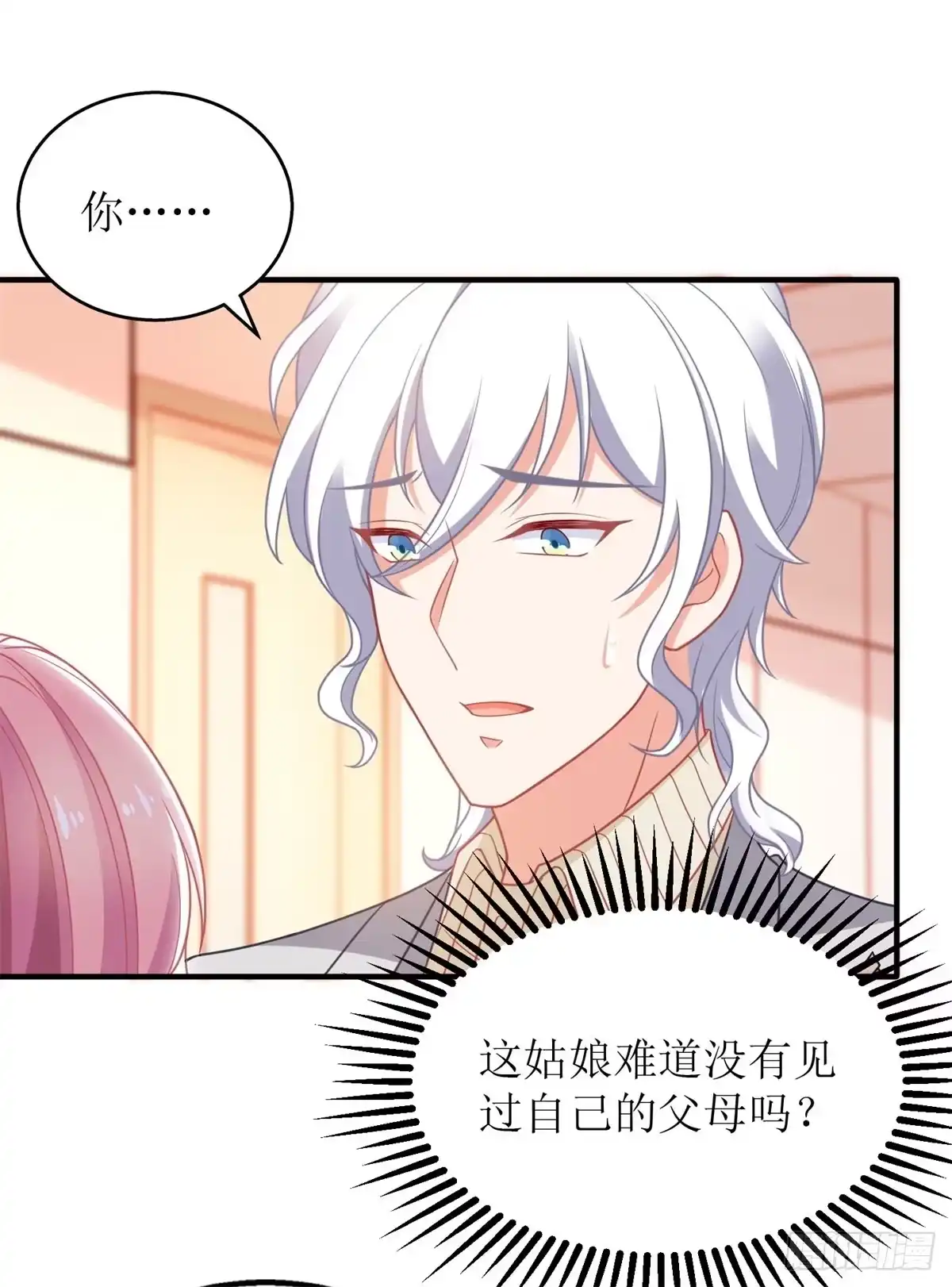 《拐个妈咪带回家》第309话 要电话 第12页