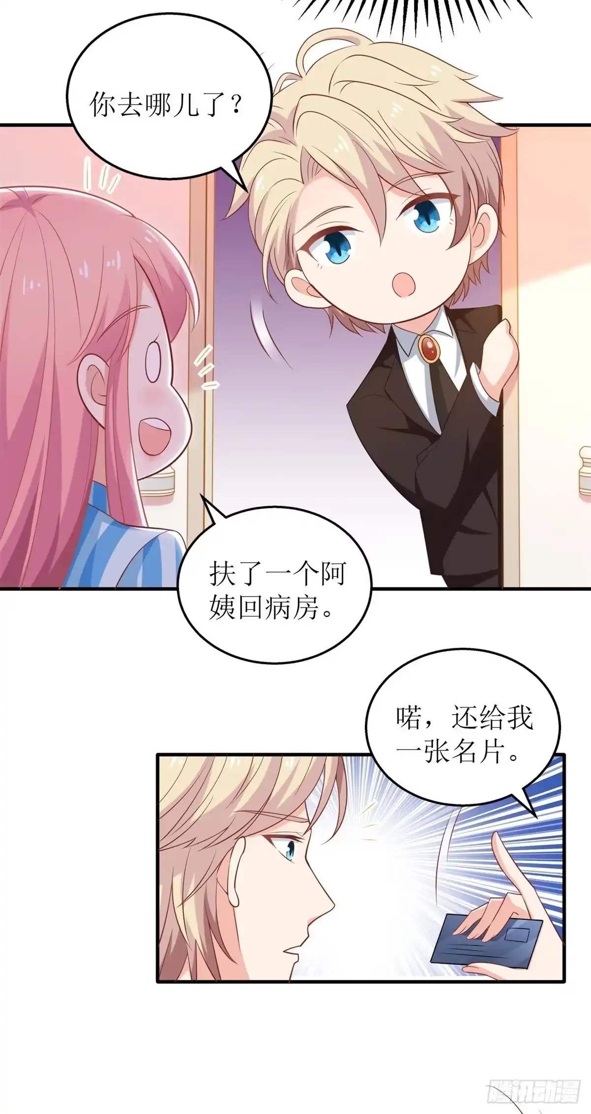 《拐个妈咪带回家》第309话 要电话 第24页