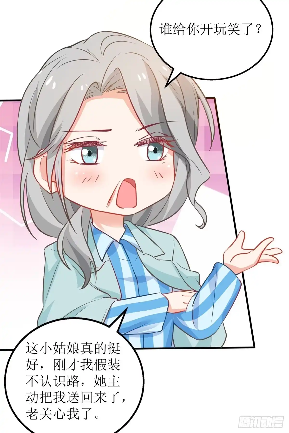 《拐个妈咪带回家》第309话 要电话 第3页