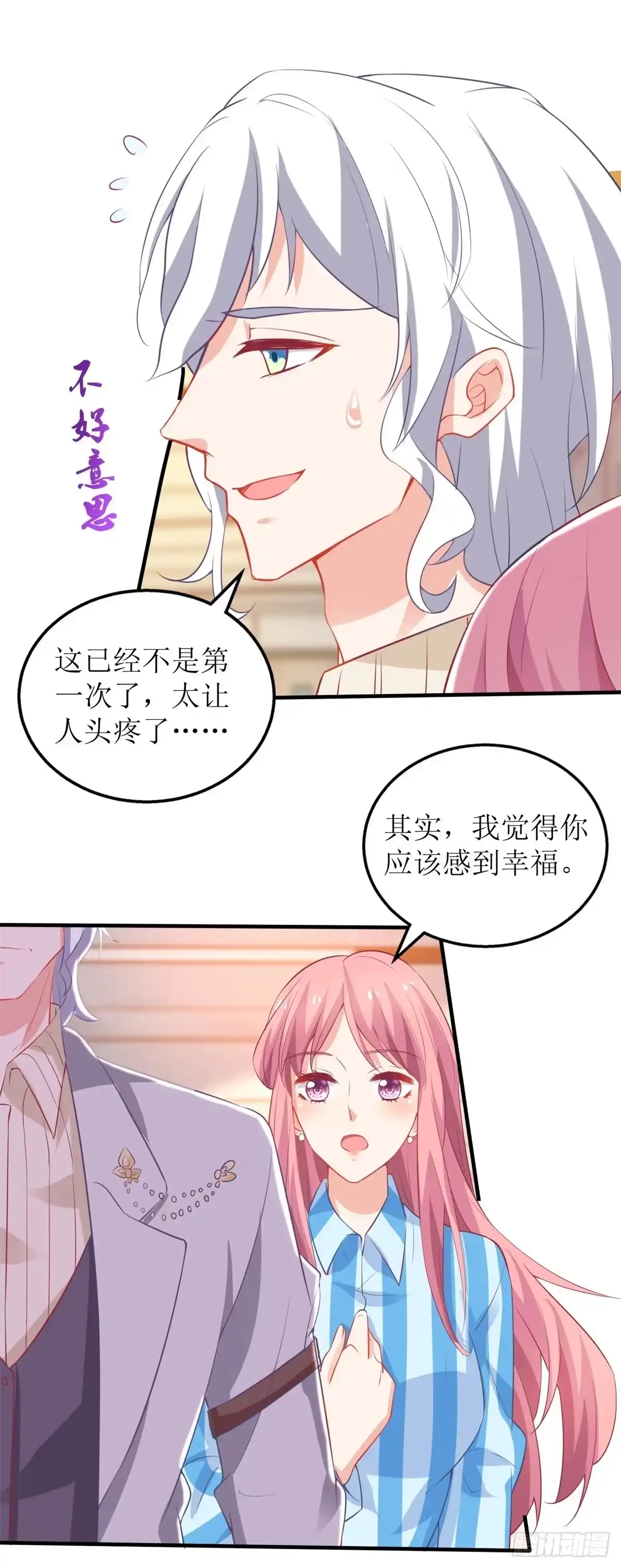 《拐个妈咪带回家》第309话 要电话 第9页